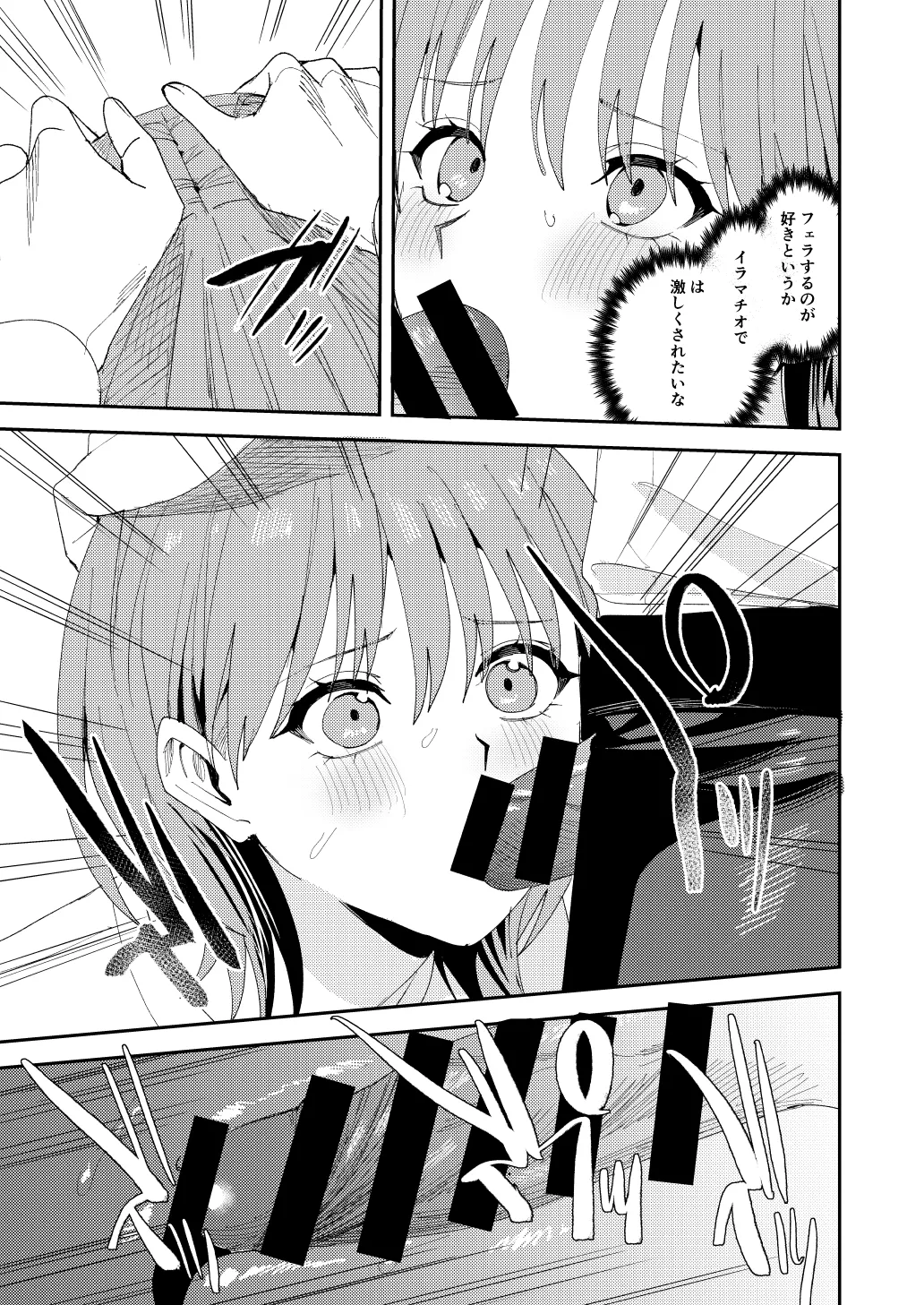 滝原くんは私の心が読めるからズルい - page30