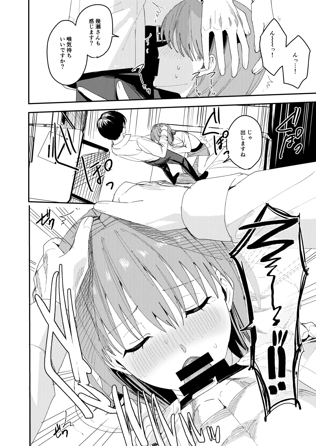 滝原くんは私の心が読めるからズルい - page31