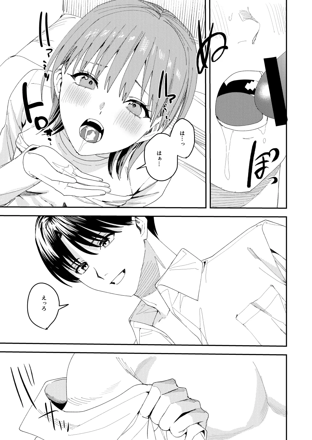 滝原くんは私の心が読めるからズルい - page32