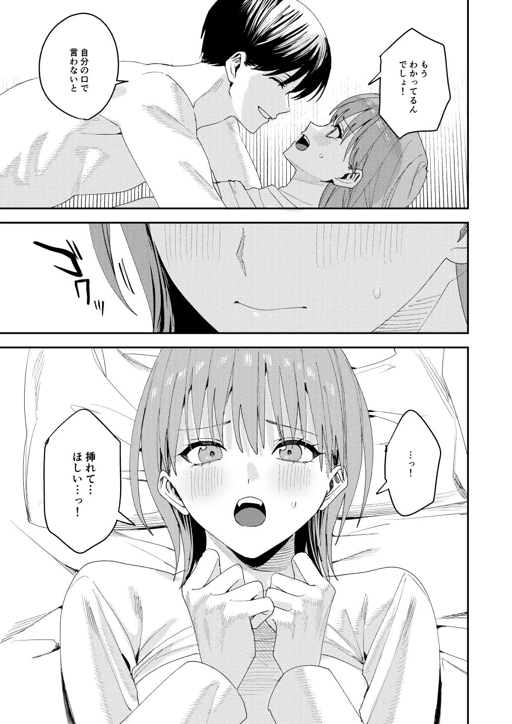 滝原くんは私の心が読めるからズルい - page35