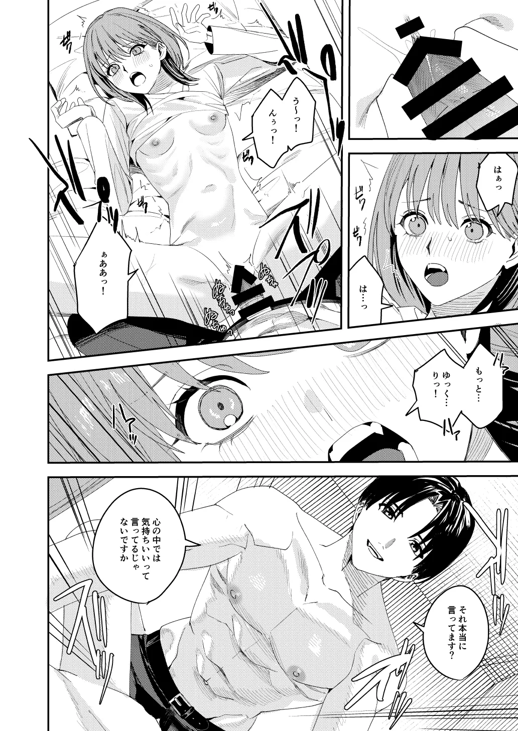 滝原くんは私の心が読めるからズルい - page37