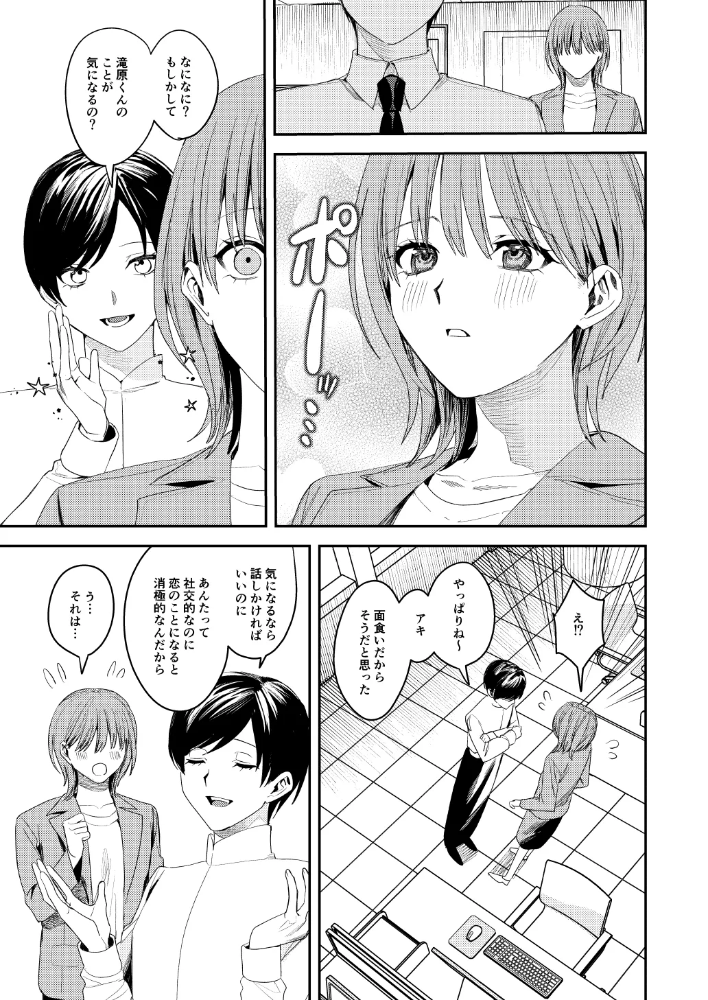 滝原くんは私の心が読めるからズルい - page4