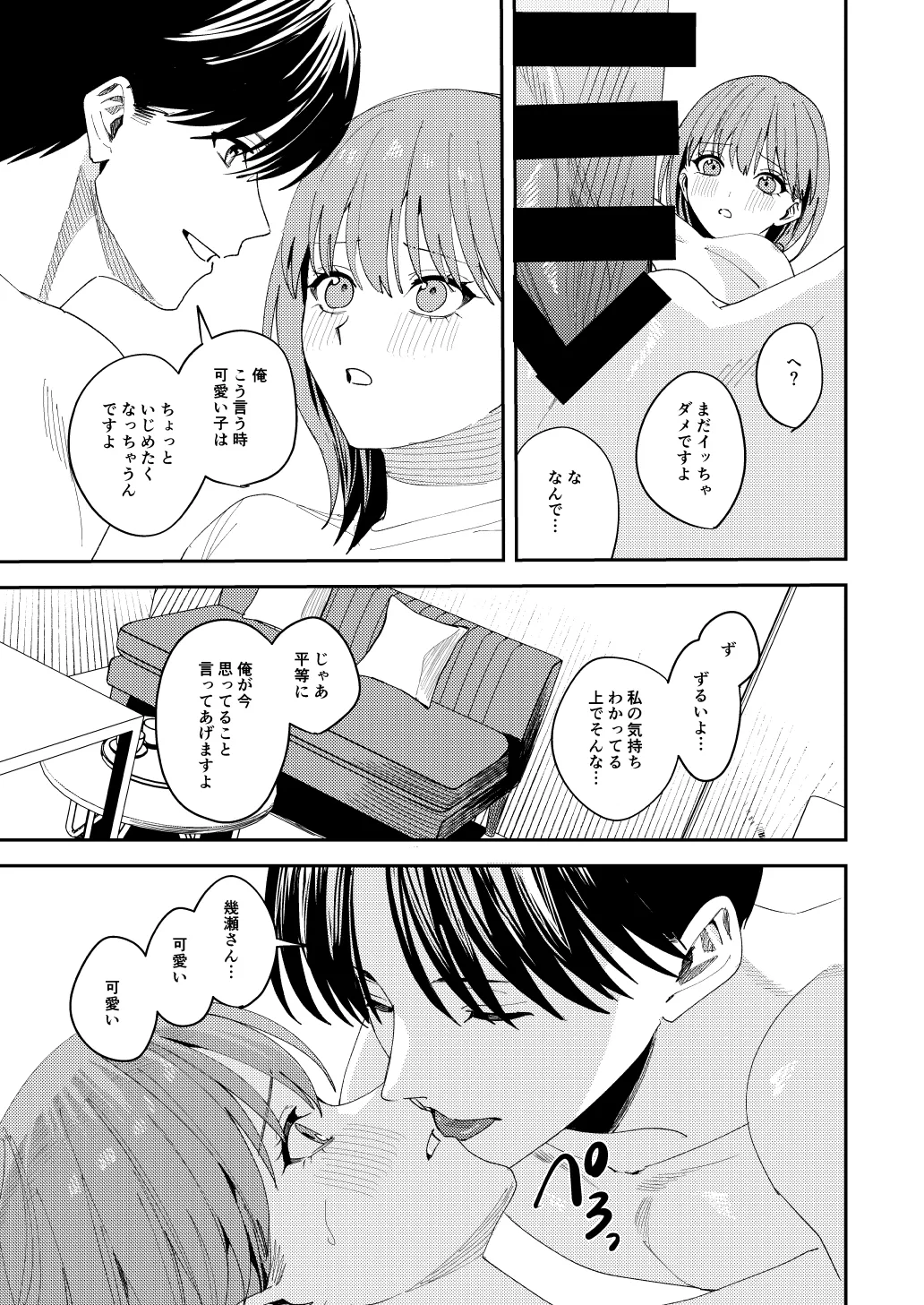 滝原くんは私の心が読めるからズルい - page40
