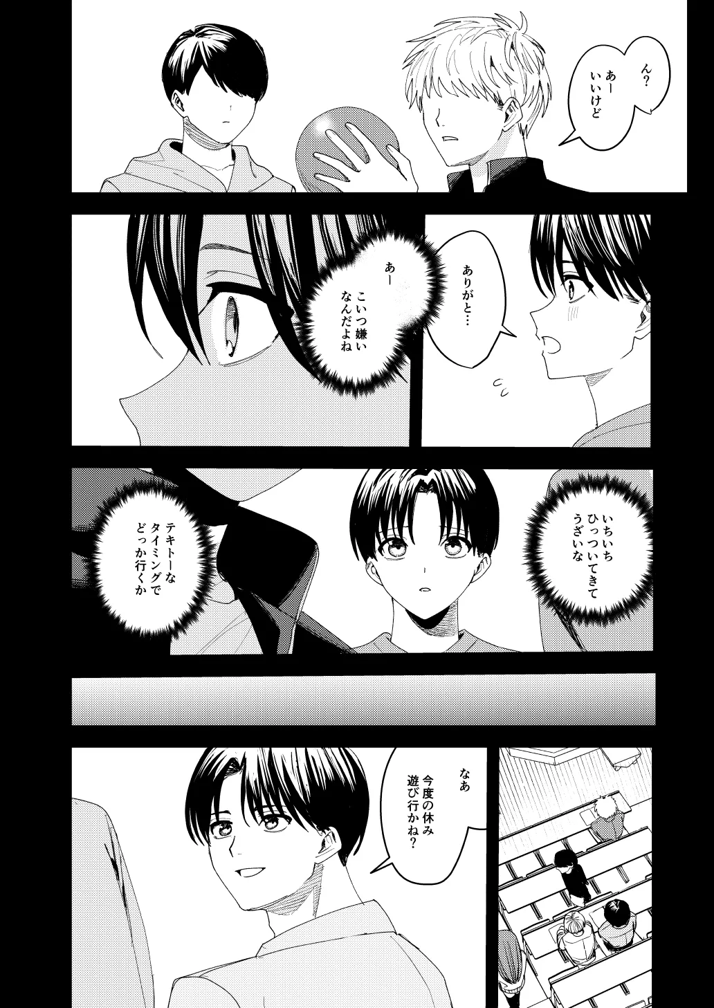 滝原くんは私の心が読めるからズルい - page47