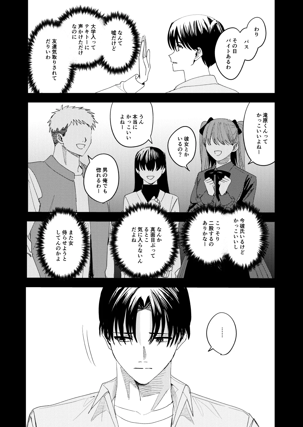 滝原くんは私の心が読めるからズルい - page48