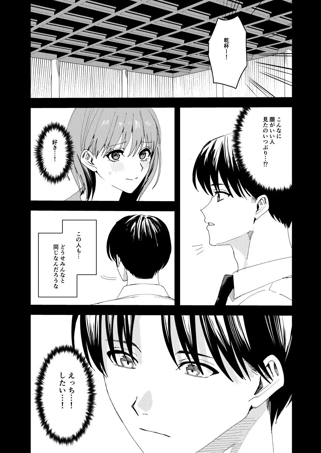 滝原くんは私の心が読めるからズルい - page49
