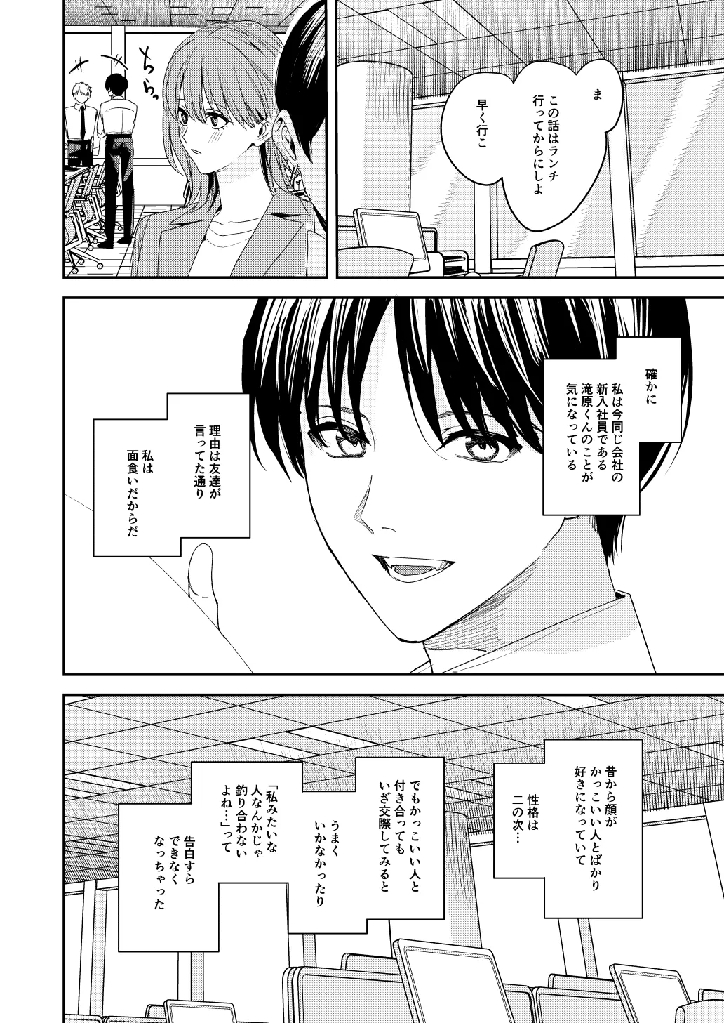 滝原くんは私の心が読めるからズルい - page5