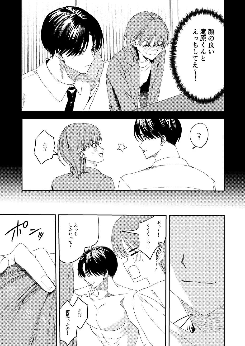 滝原くんは私の心が読めるからズルい - page50