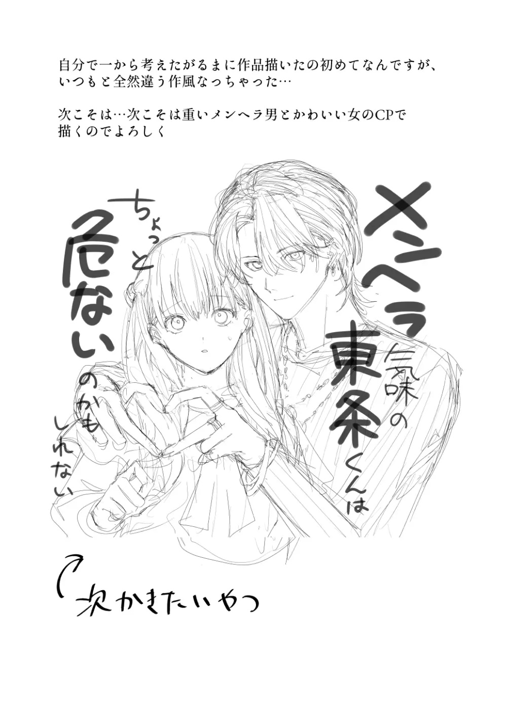 滝原くんは私の心が読めるからズルい - page52
