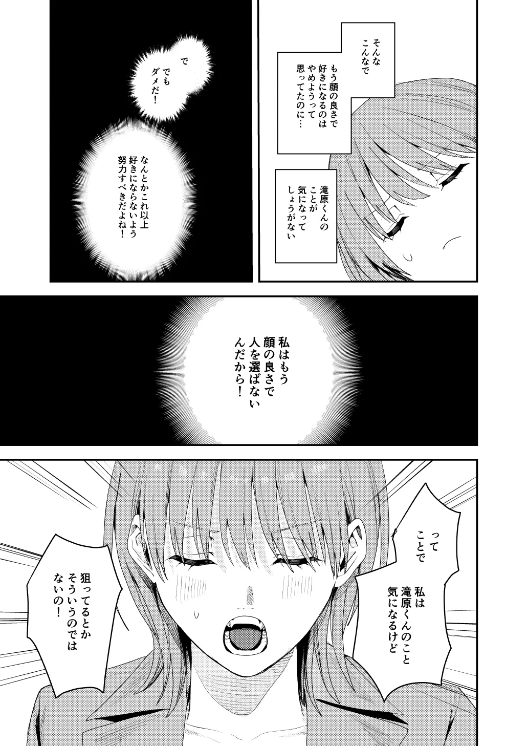 滝原くんは私の心が読めるからズルい - page6