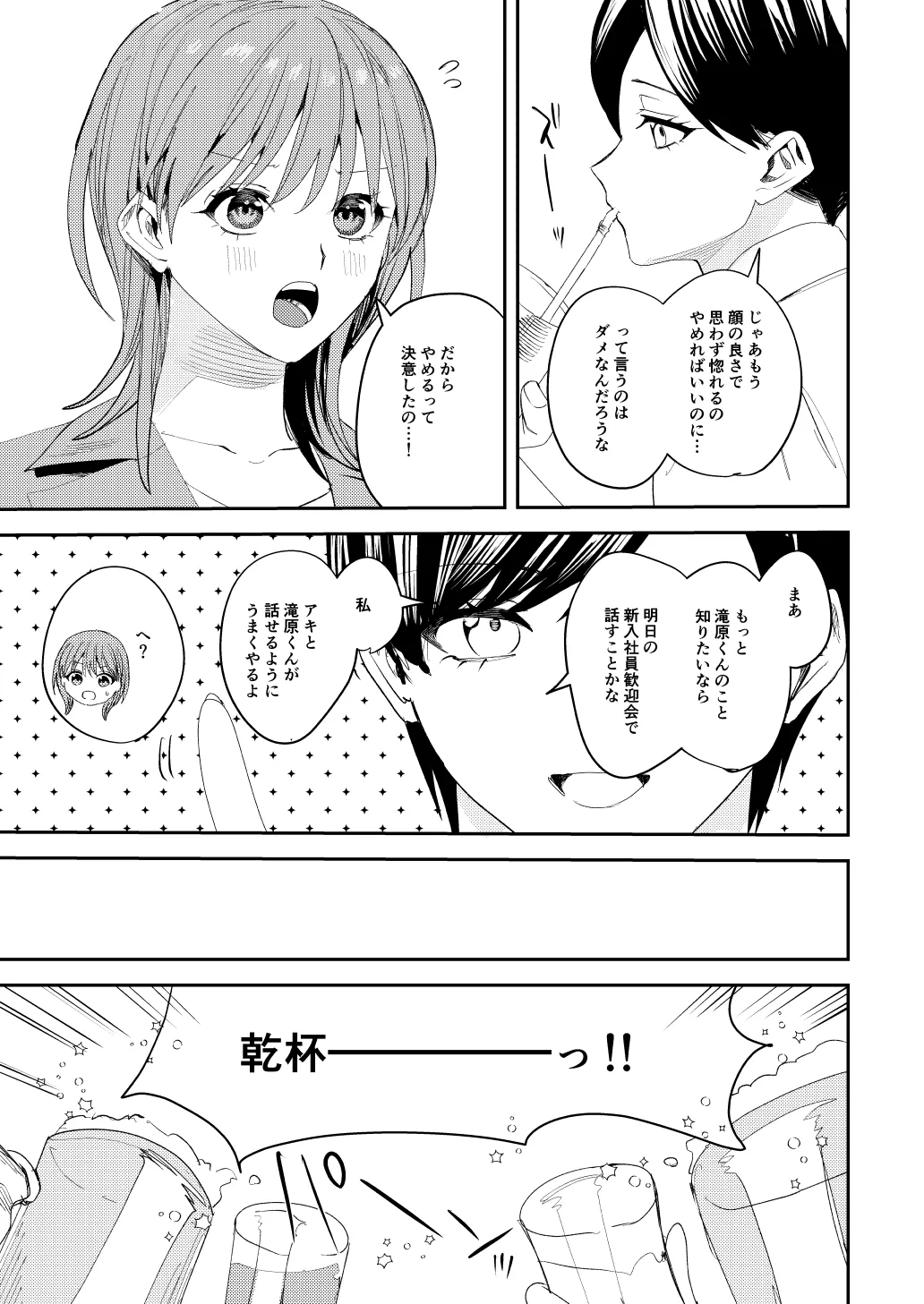 滝原くんは私の心が読めるからズルい - page8