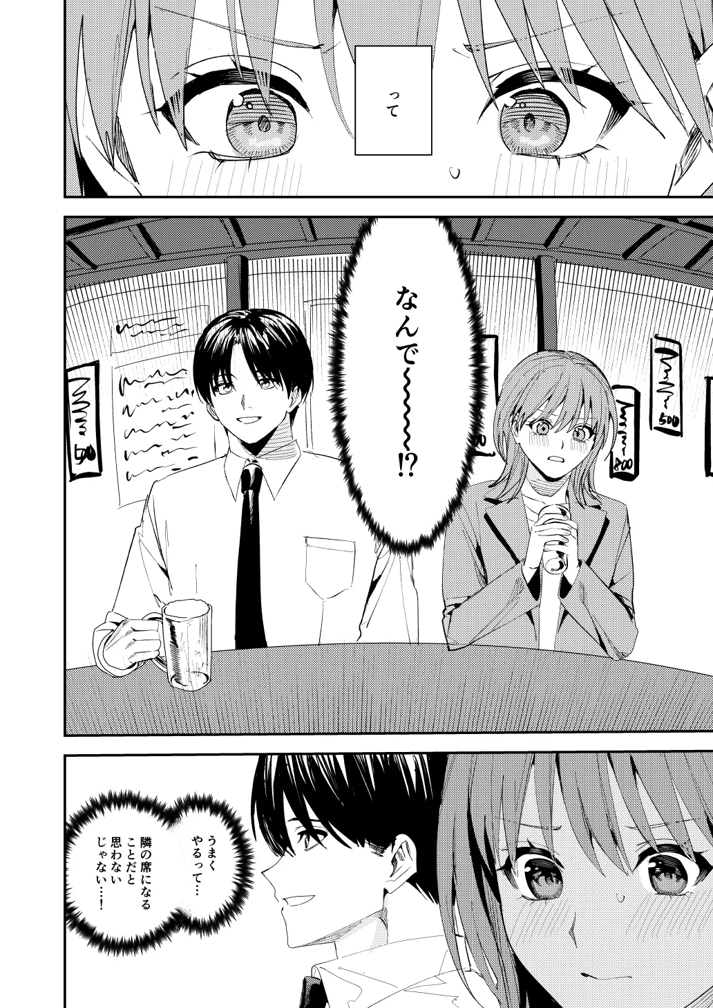 滝原くんは私の心が読めるからズルい - page9