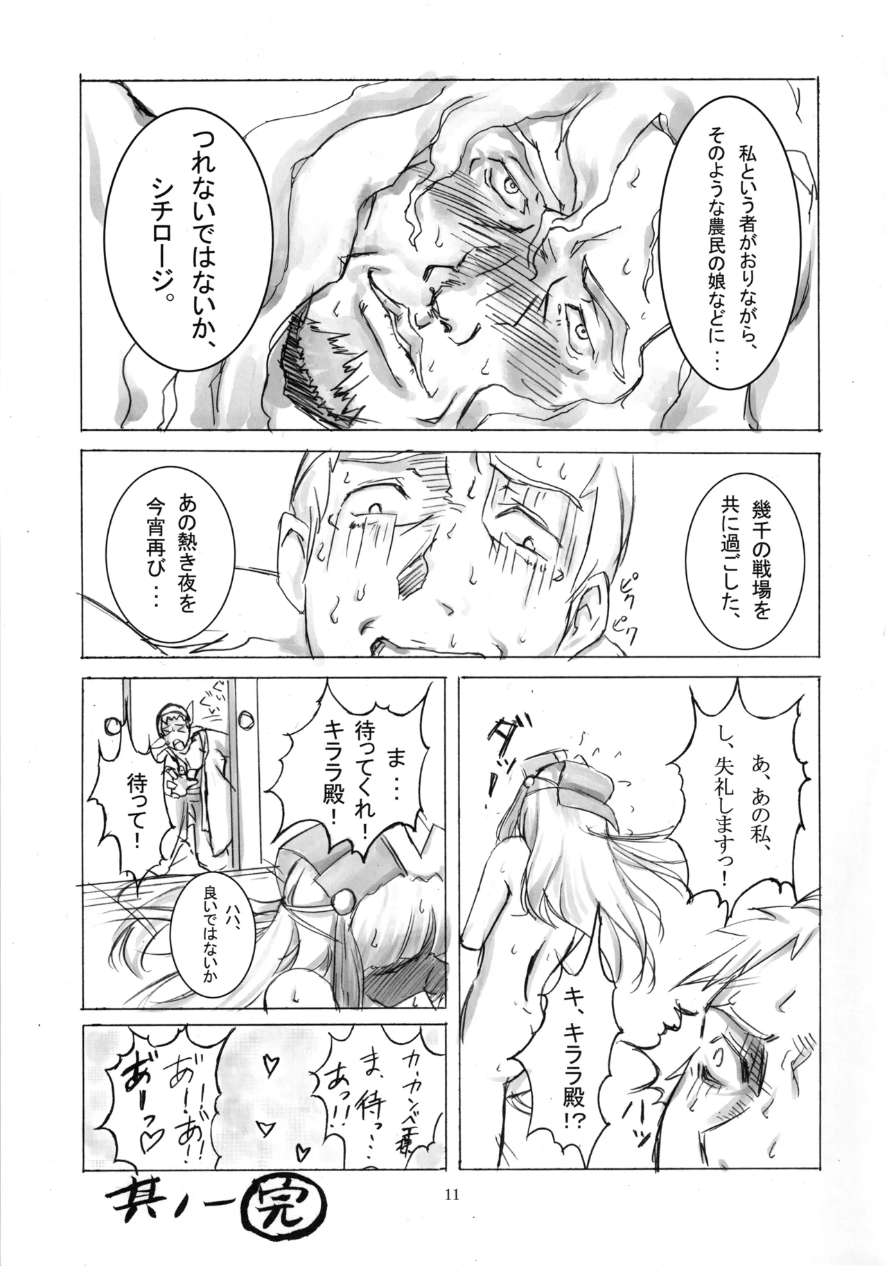七本の侍 - page10