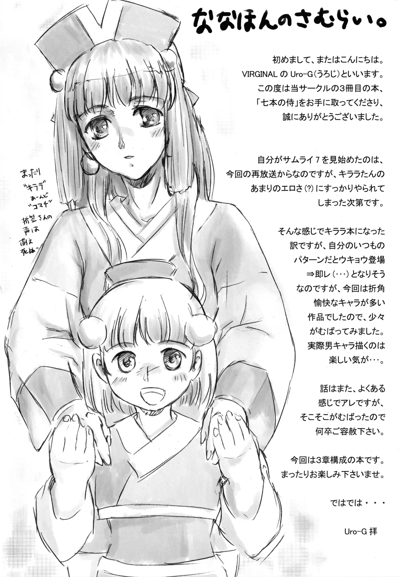 七本の侍 - page11