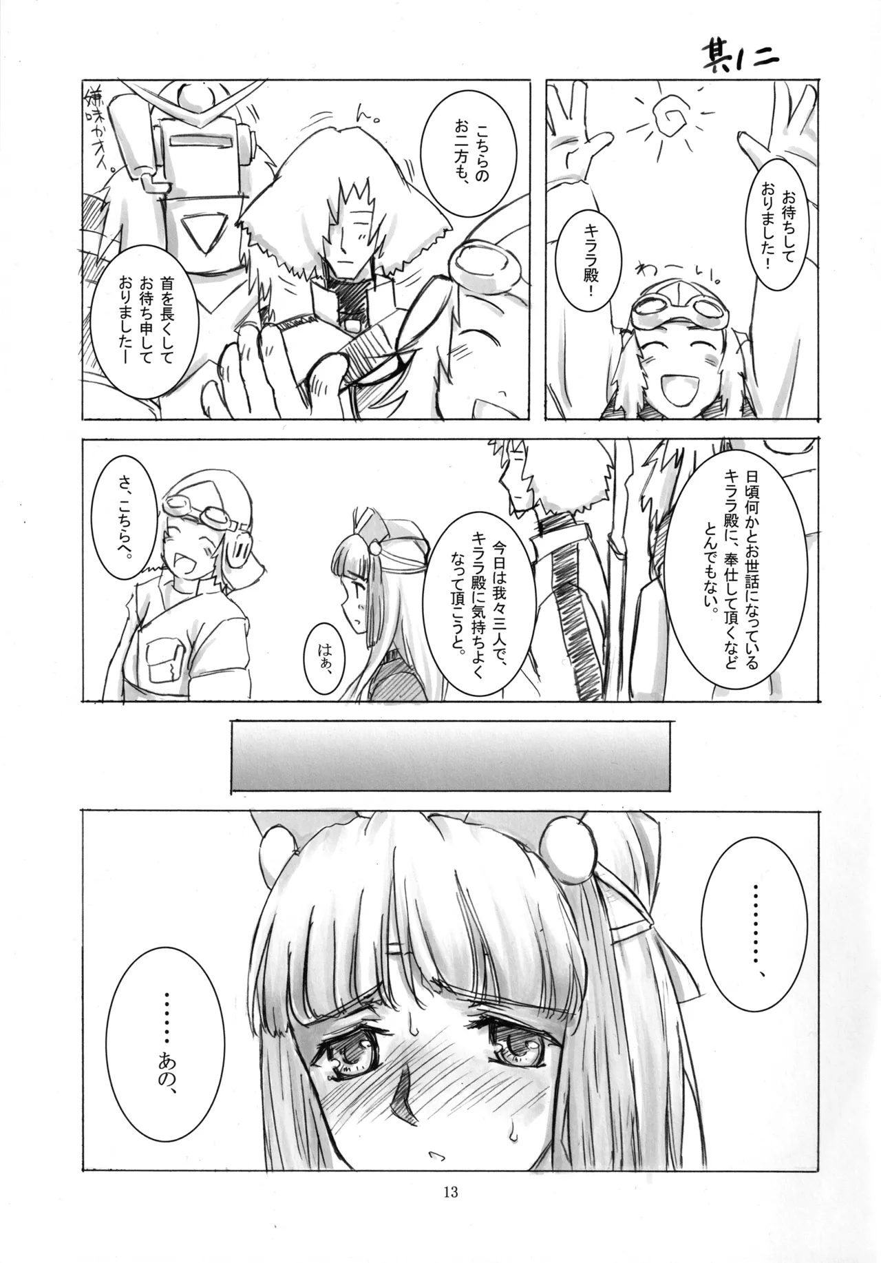 七本の侍 - page12