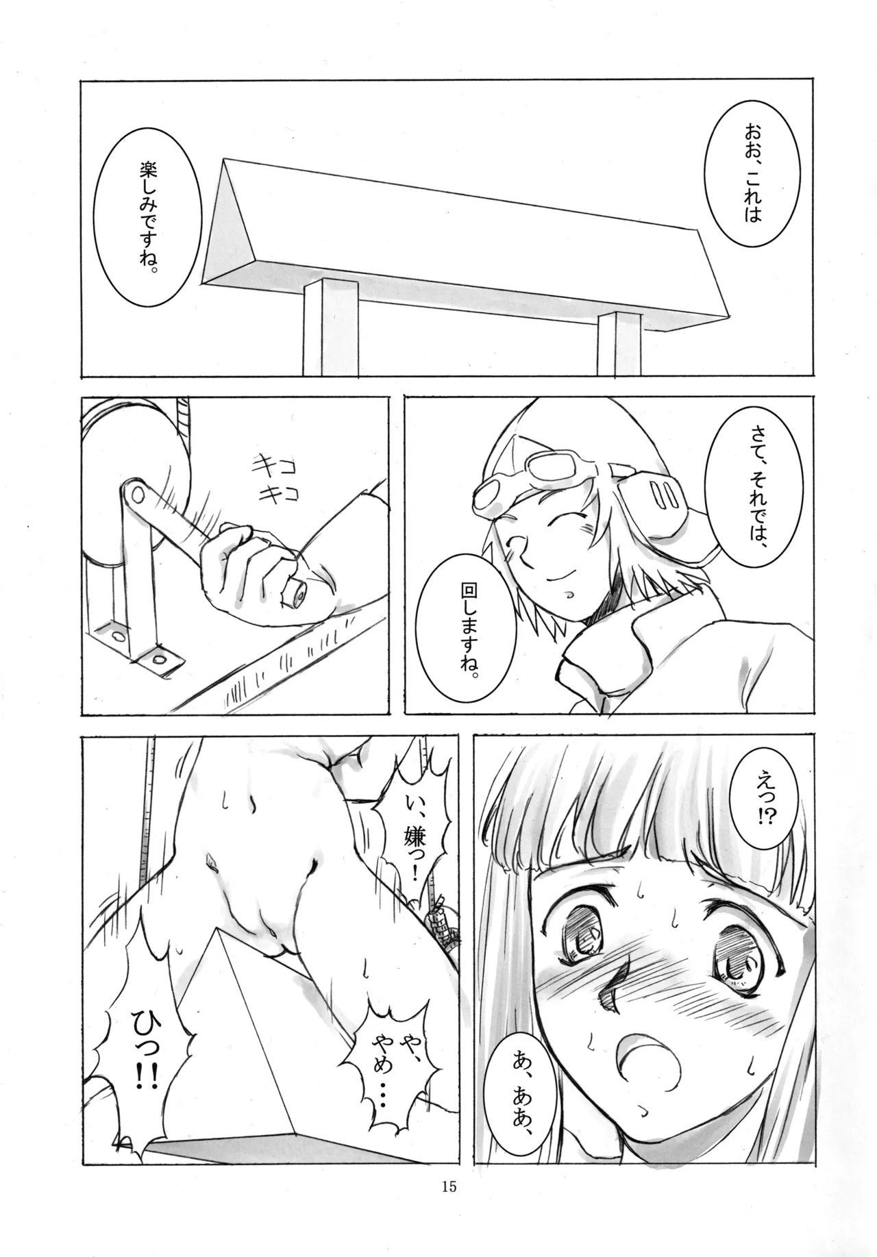 七本の侍 - page14