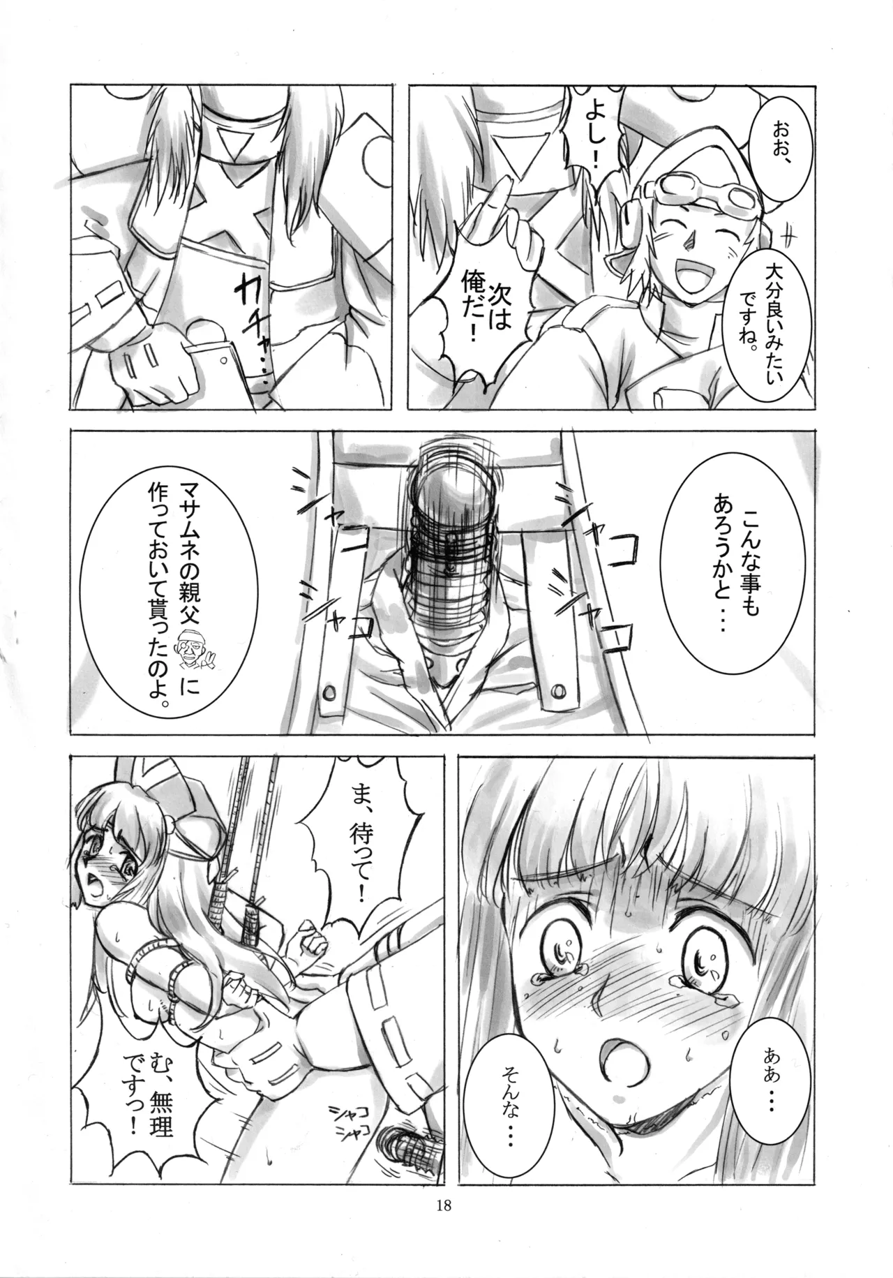 七本の侍 - page17