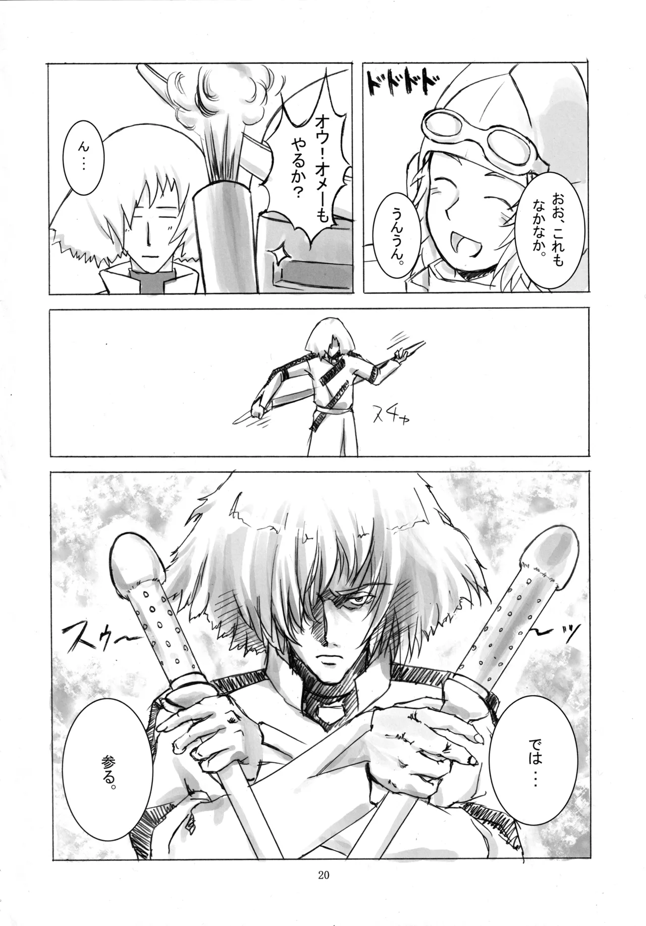 七本の侍 - page19