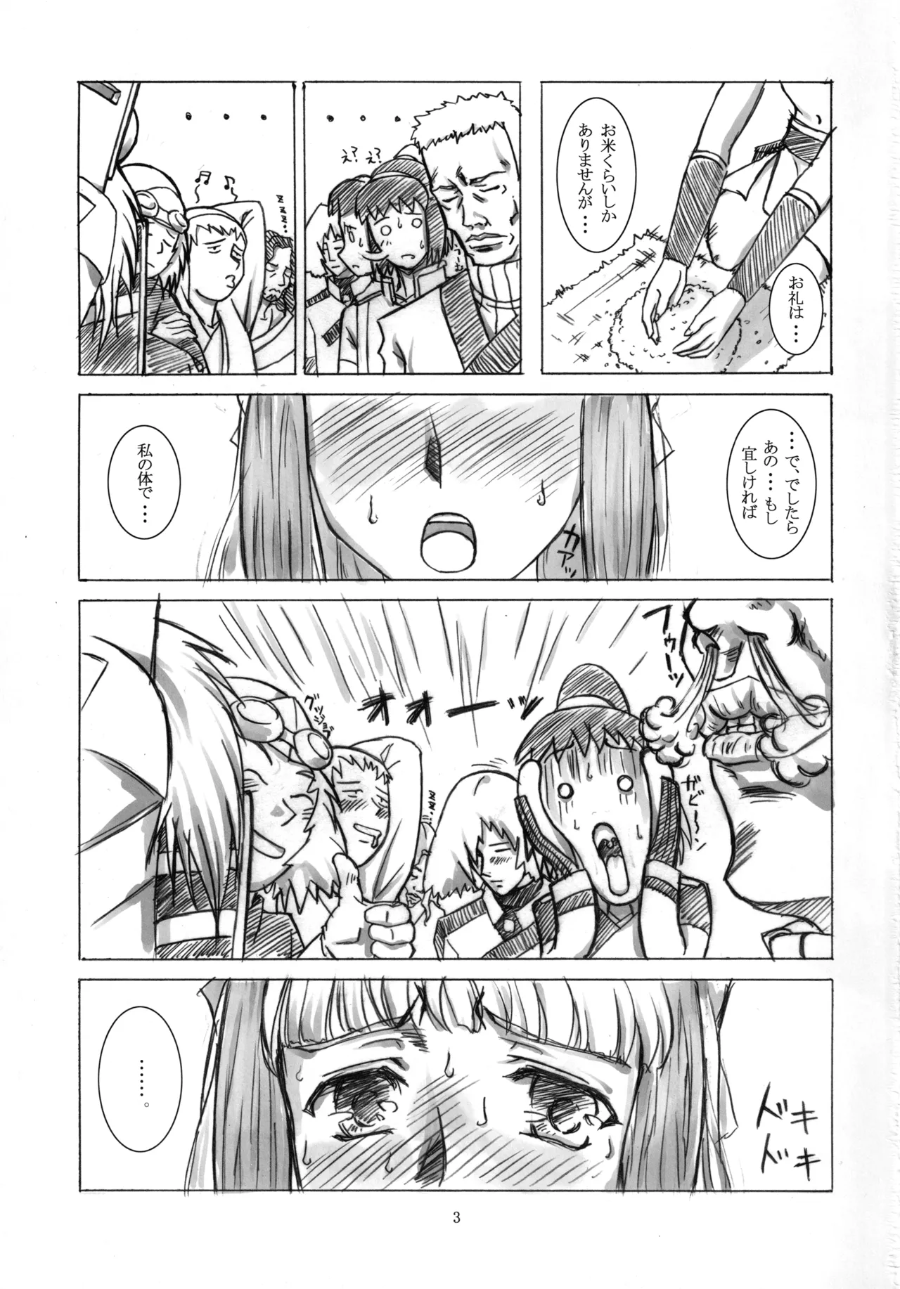 七本の侍 - page2