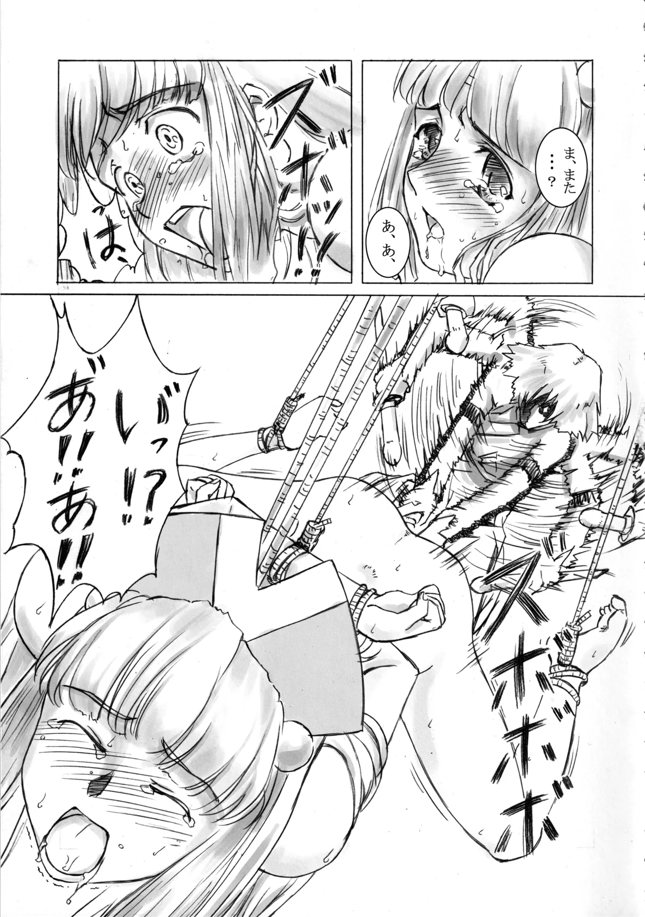 七本の侍 - page20