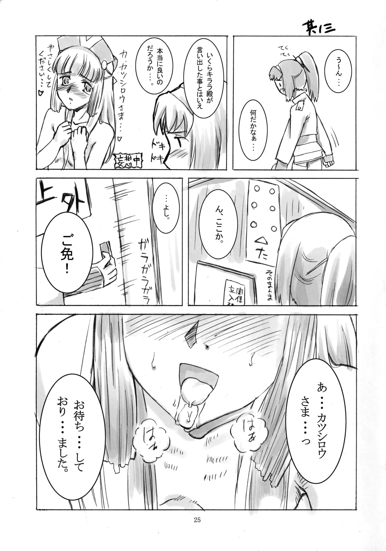 七本の侍 - page24