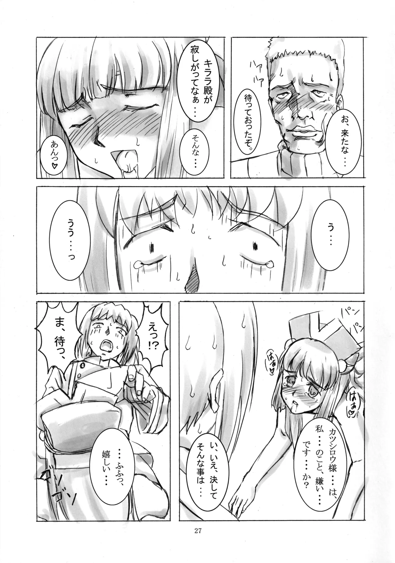 七本の侍 - page26