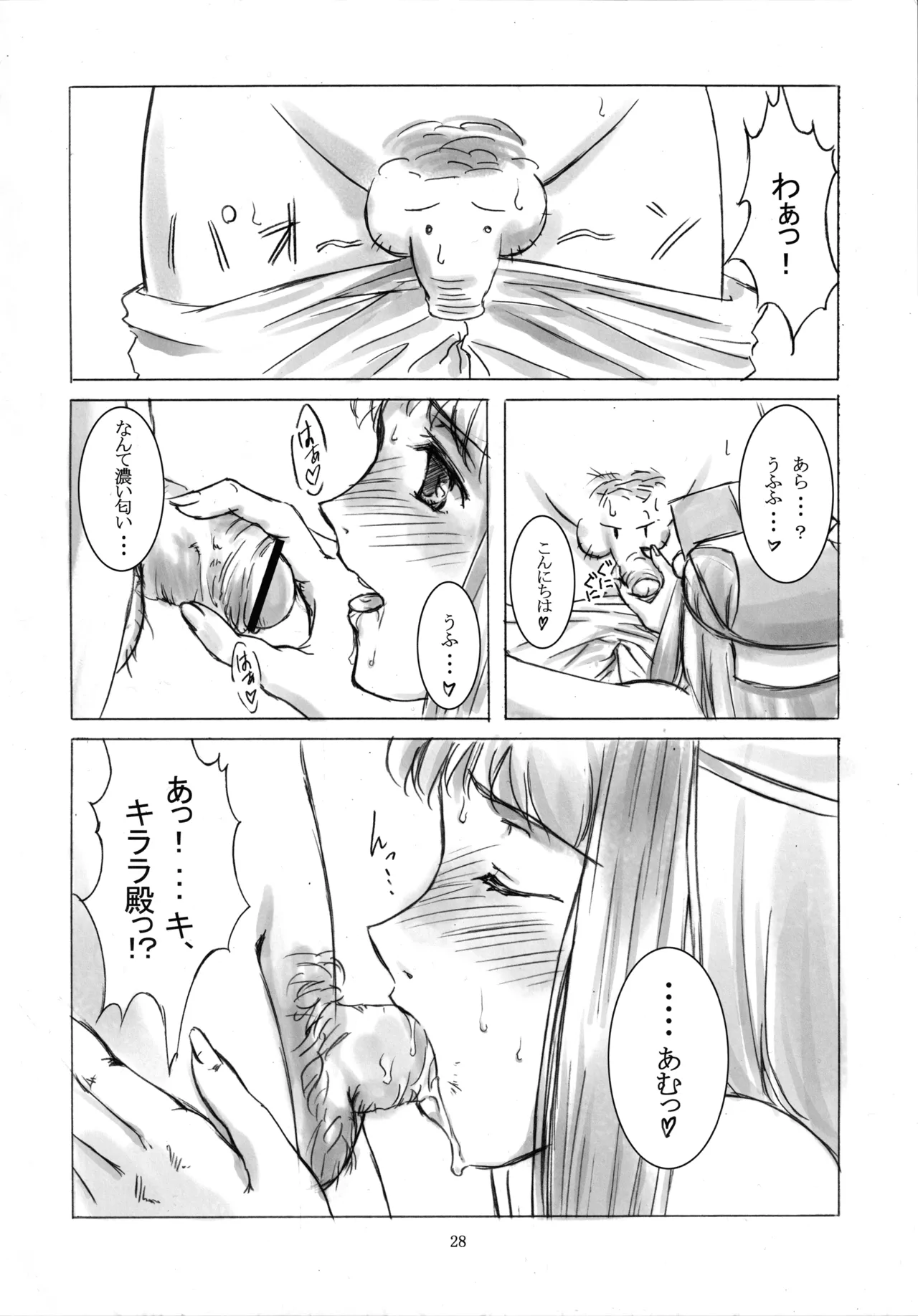 七本の侍 - page27