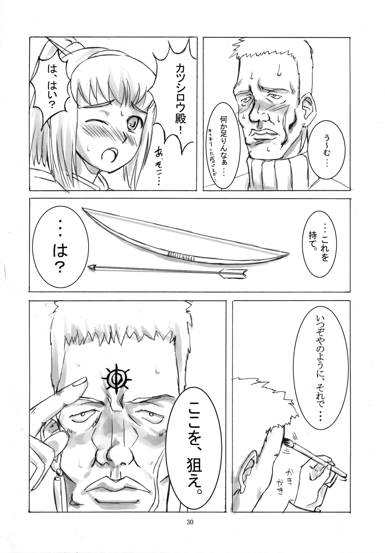 七本の侍 - page29