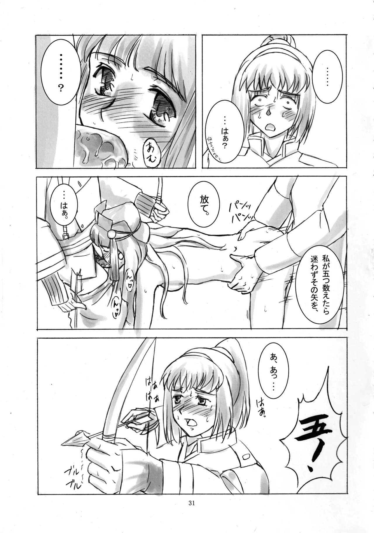 七本の侍 - page30