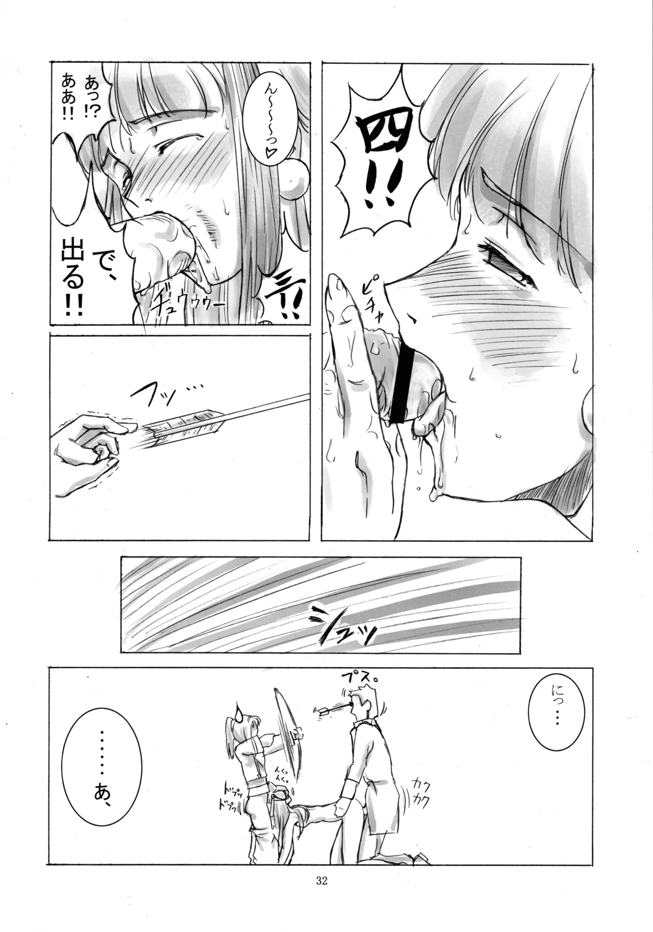七本の侍 - page31