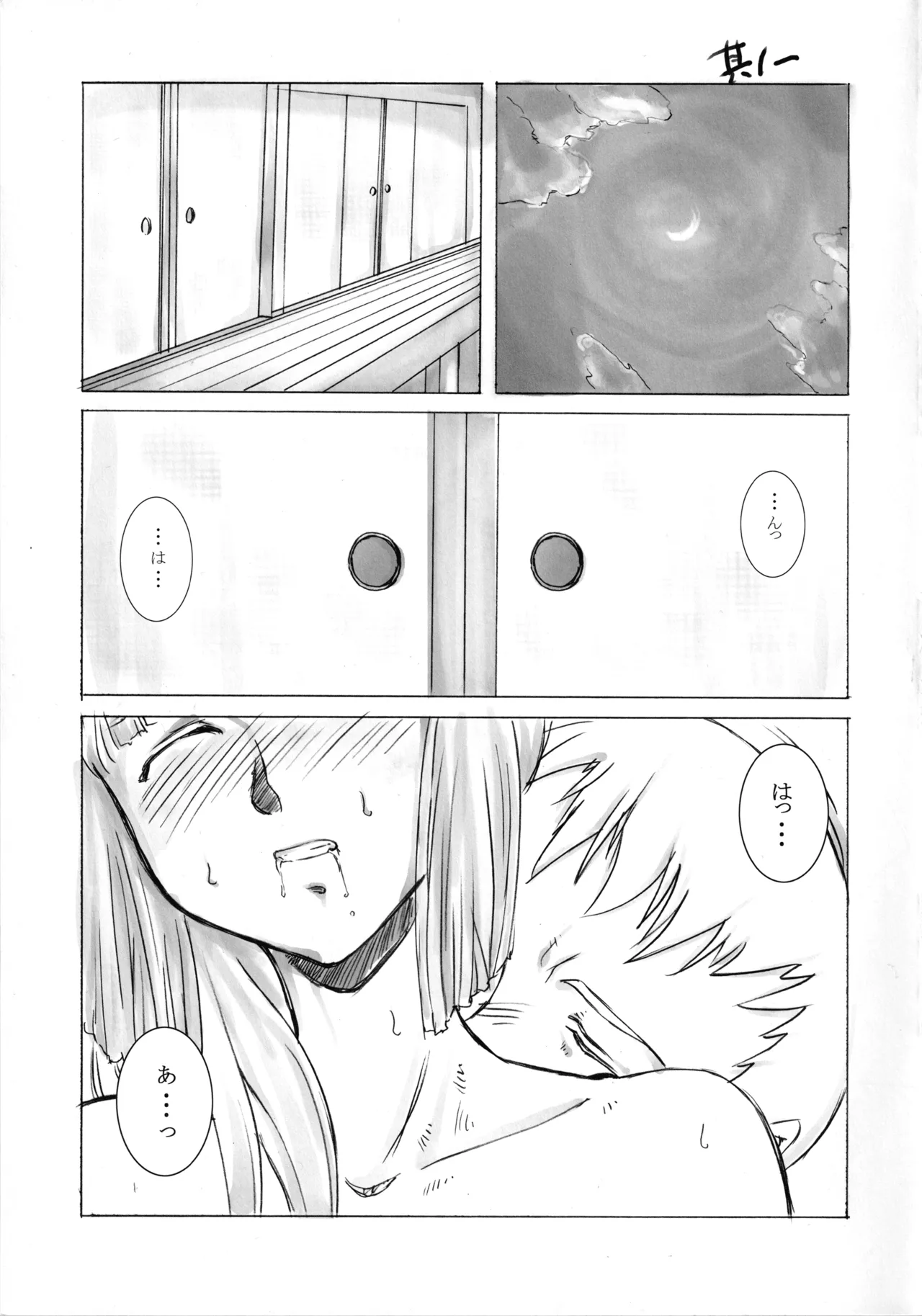 七本の侍 - page4