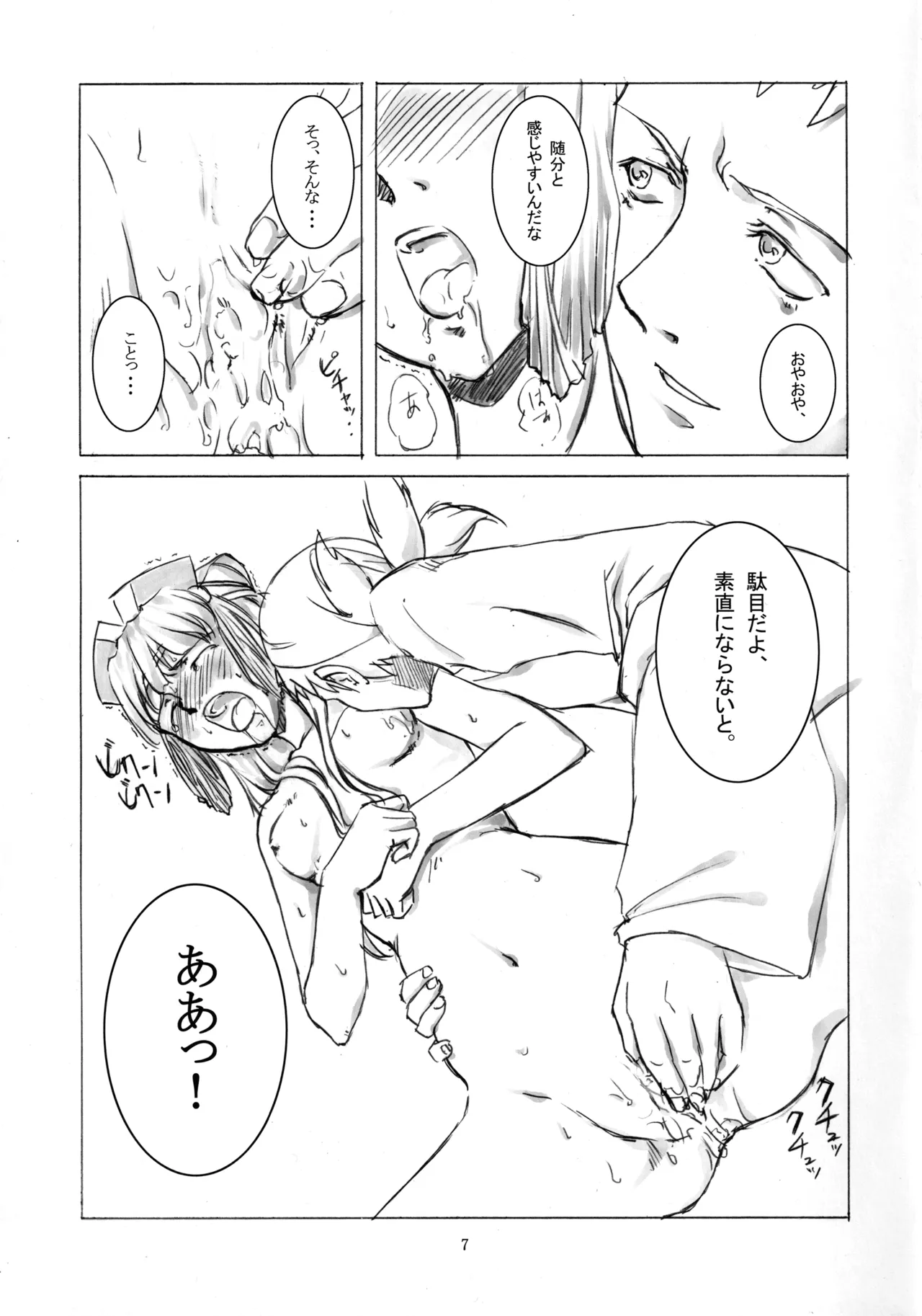 七本の侍 - page6