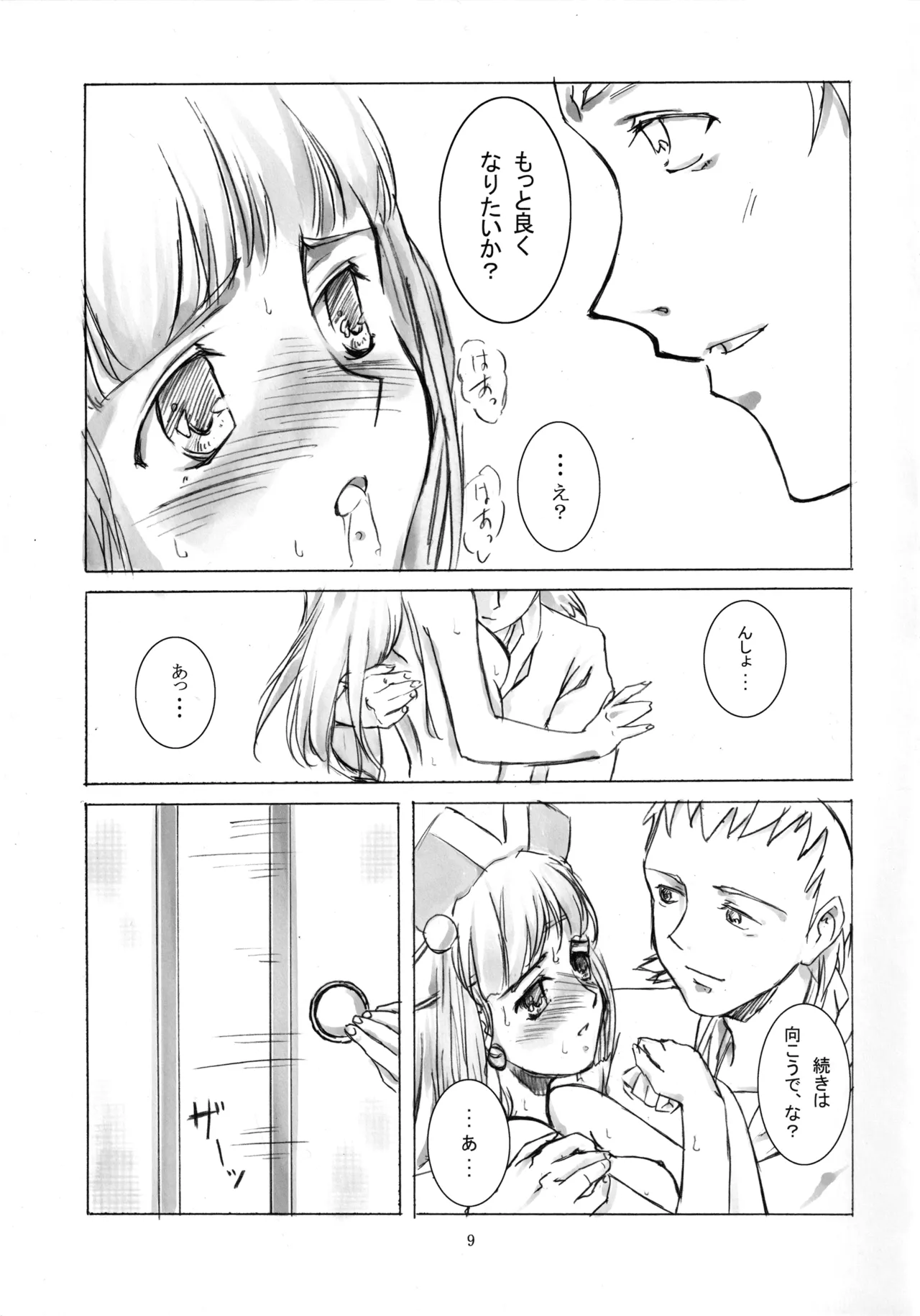 七本の侍 - page8