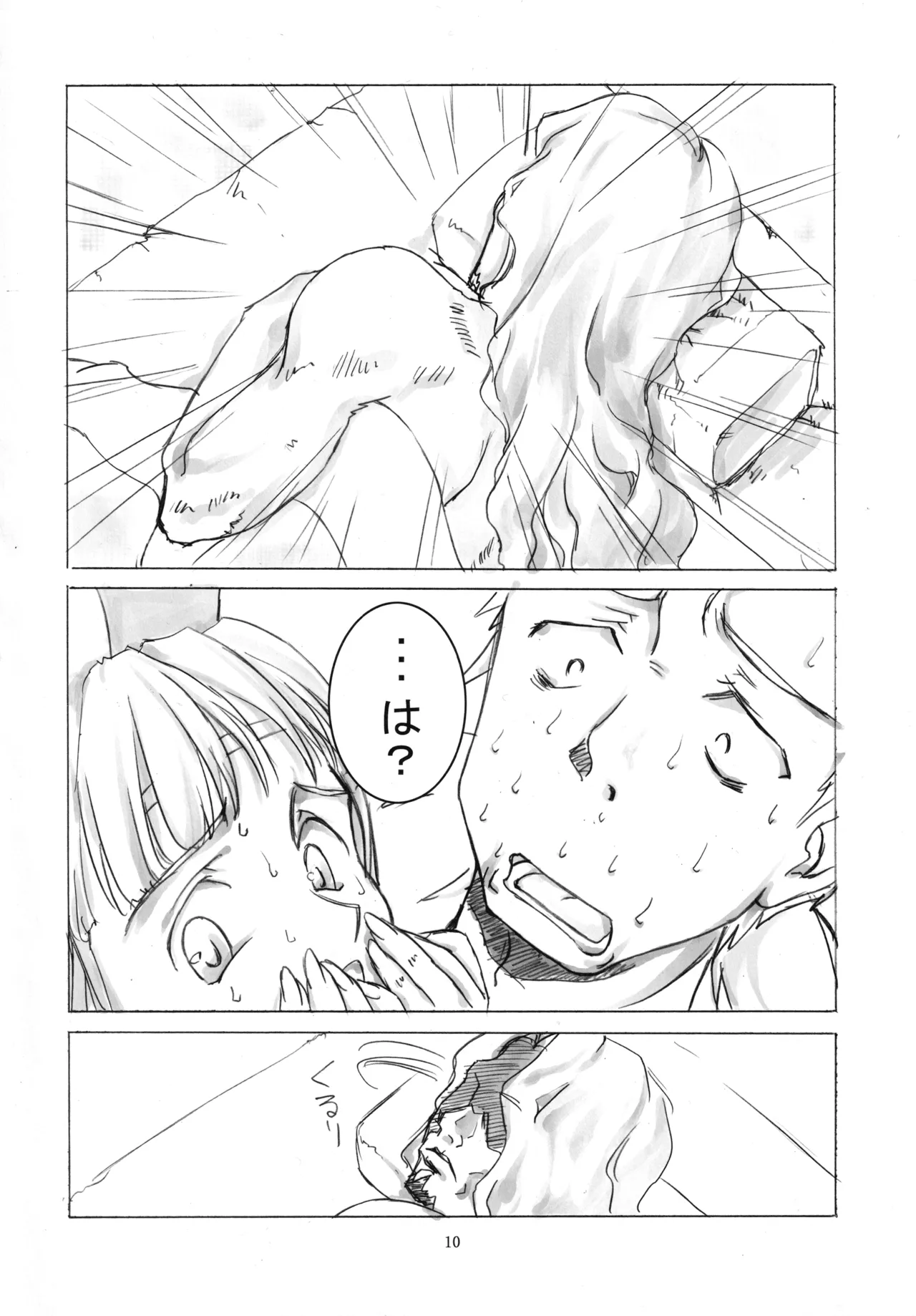 七本の侍 - page9