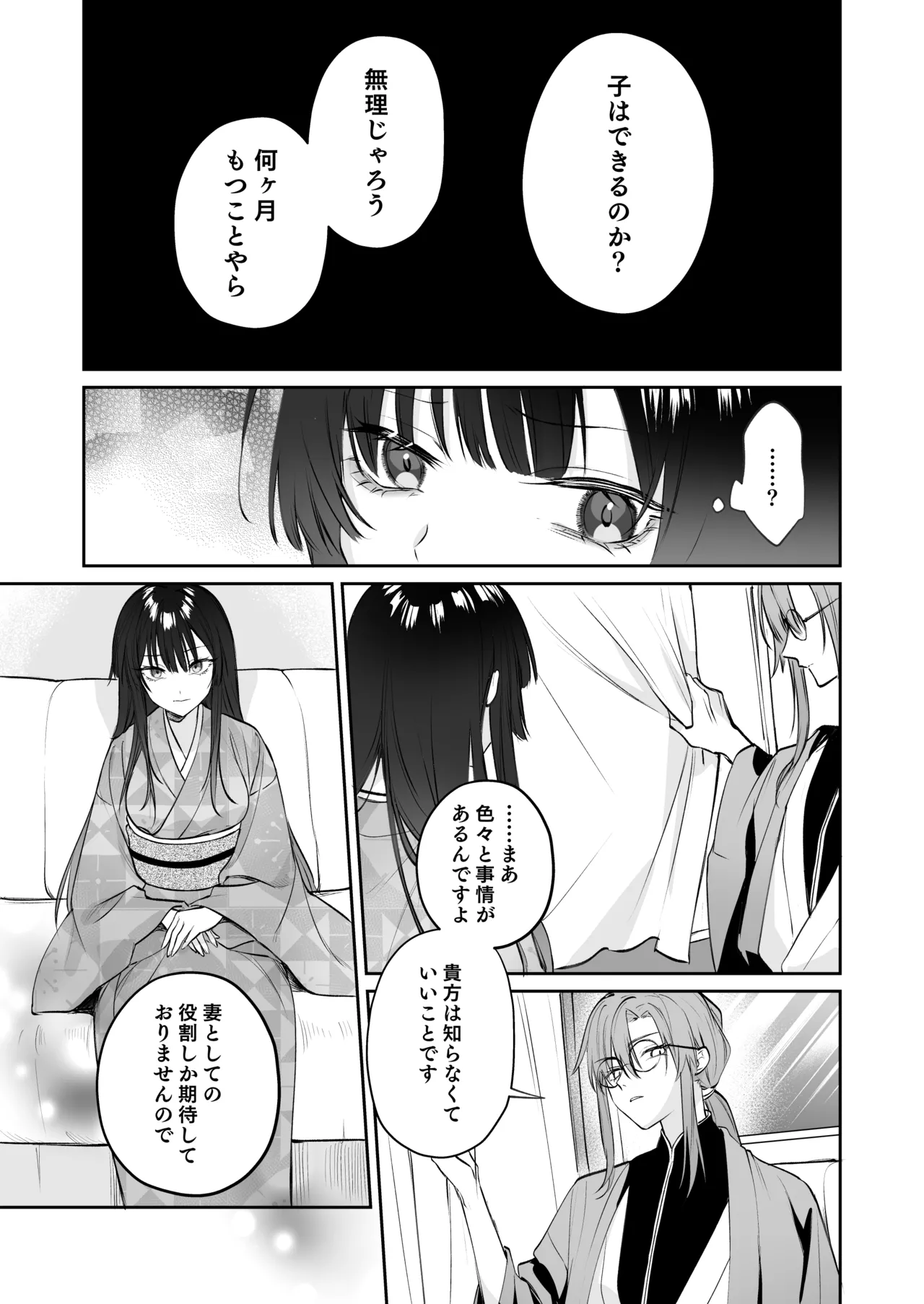 溺愛龍人と孕ませ性活～恐れられる龍人様に嫁いだら、常識外れのでろ甘孕ませ開発が私の日常になりました～ - page10