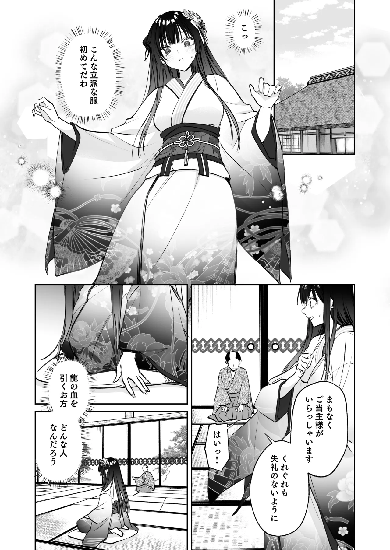 溺愛龍人と孕ませ性活～恐れられる龍人様に嫁いだら、常識外れのでろ甘孕ませ開発が私の日常になりました～ - page11