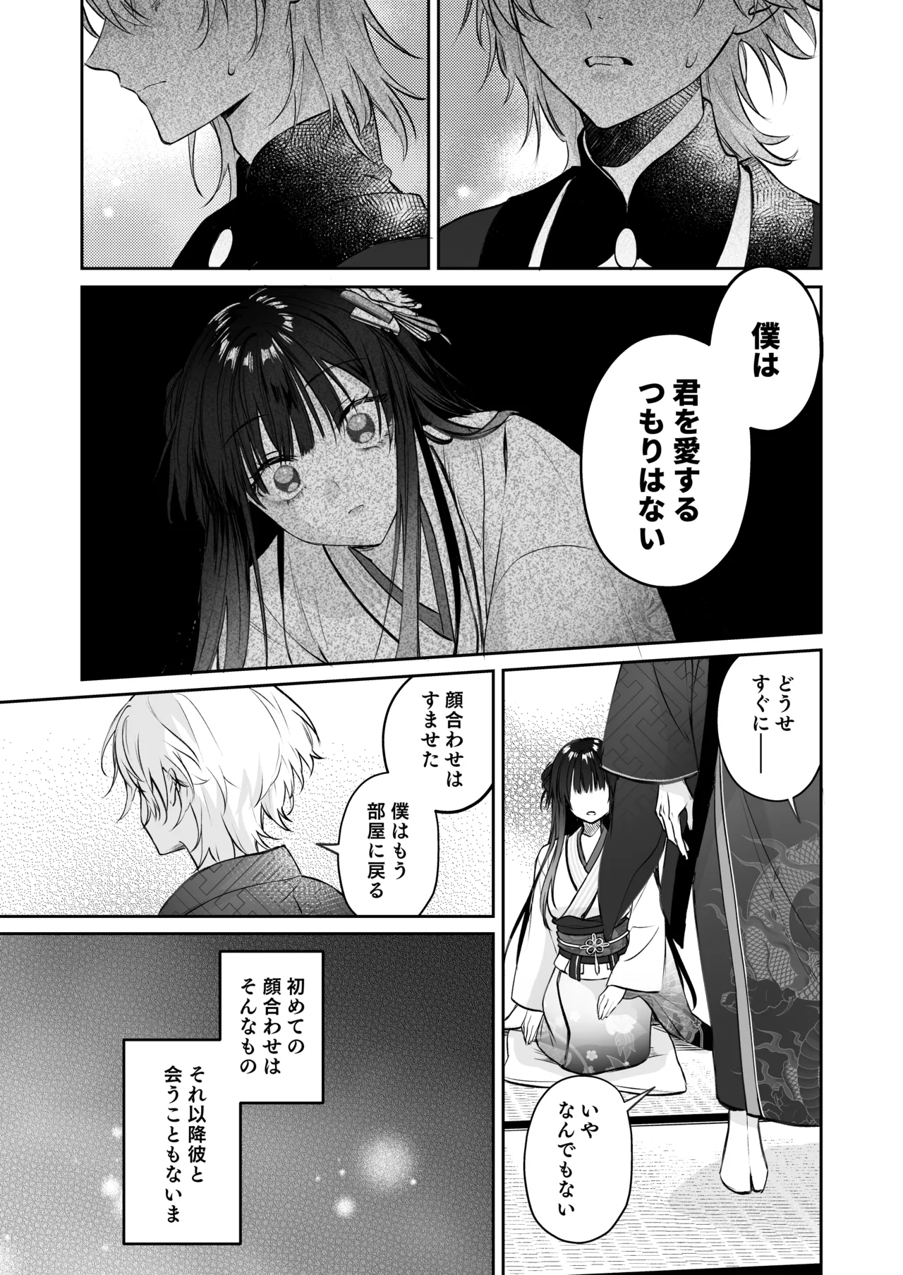 溺愛龍人と孕ませ性活～恐れられる龍人様に嫁いだら、常識外れのでろ甘孕ませ開発が私の日常になりました～ - page14