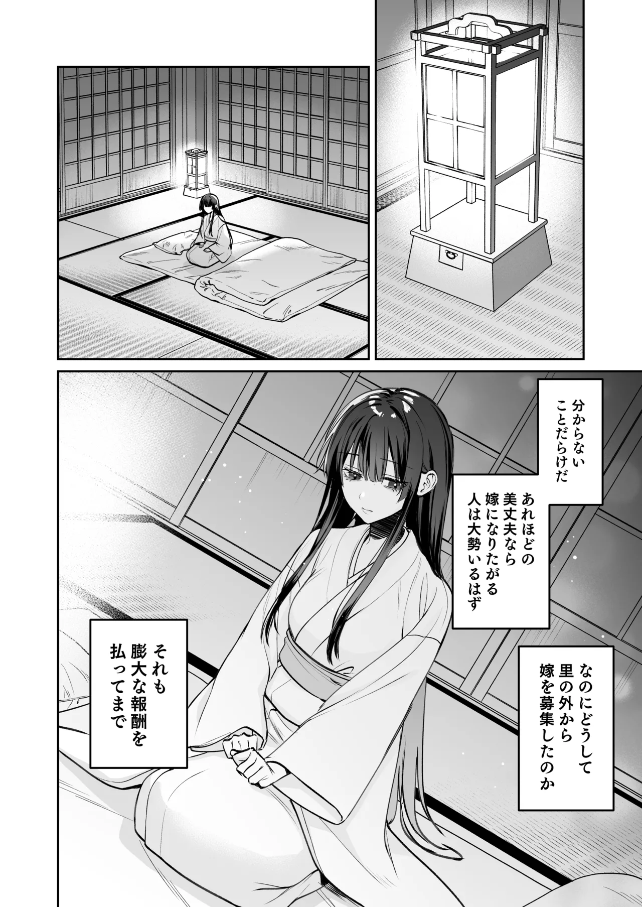 溺愛龍人と孕ませ性活～恐れられる龍人様に嫁いだら、常識外れのでろ甘孕ませ開発が私の日常になりました～ - page17