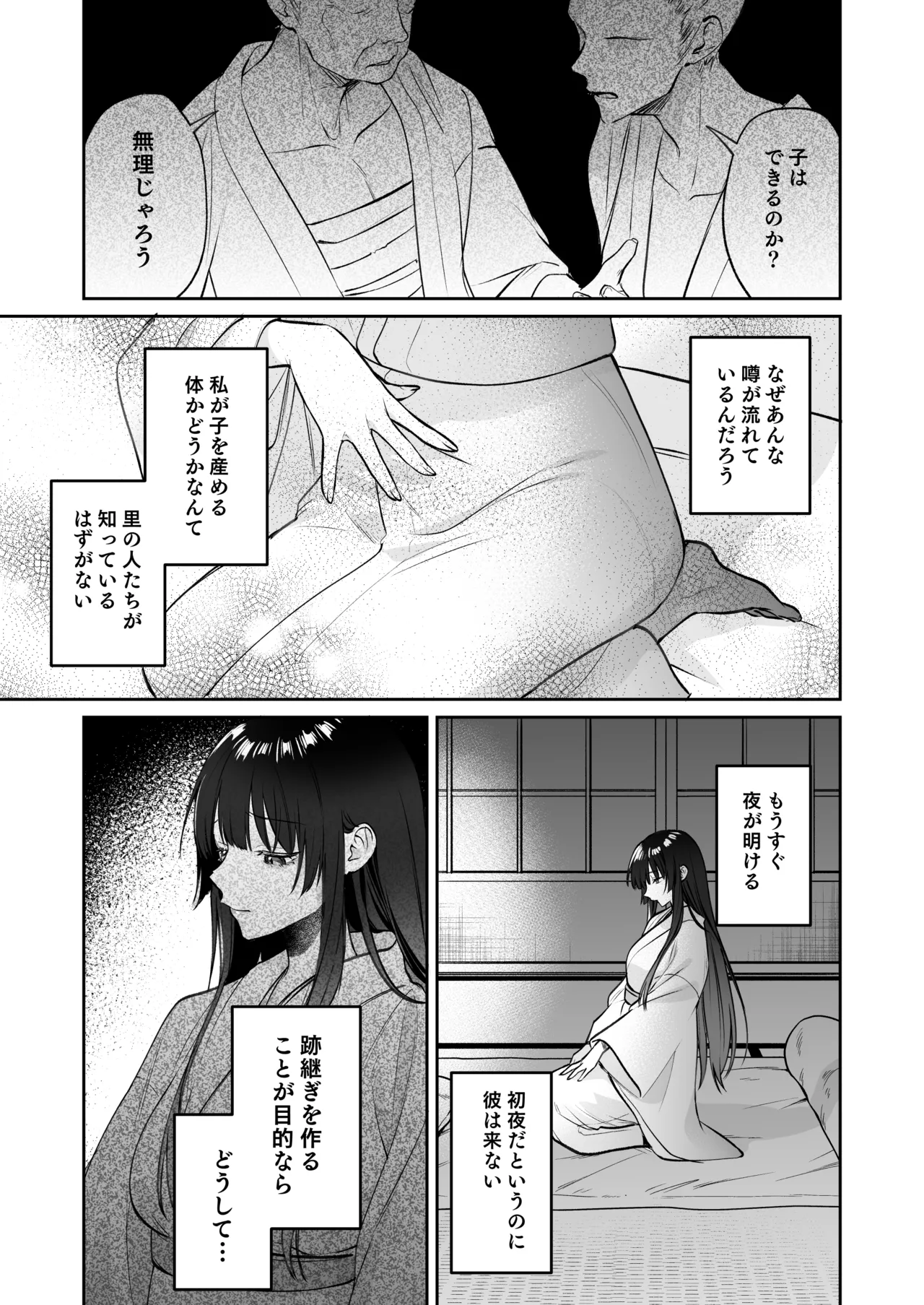 溺愛龍人と孕ませ性活～恐れられる龍人様に嫁いだら、常識外れのでろ甘孕ませ開発が私の日常になりました～ - page18