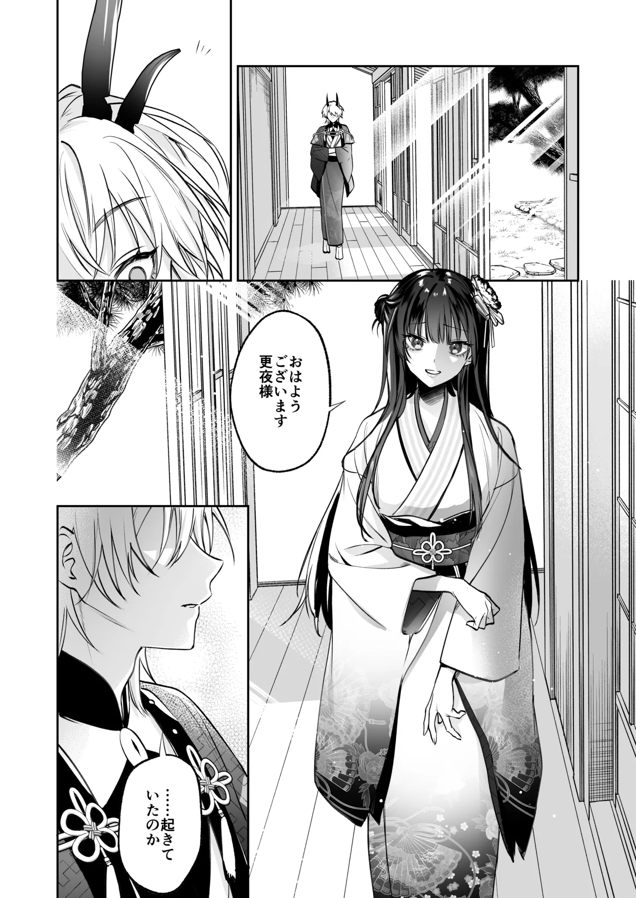 溺愛龍人と孕ませ性活～恐れられる龍人様に嫁いだら、常識外れのでろ甘孕ませ開発が私の日常になりました～ - page19