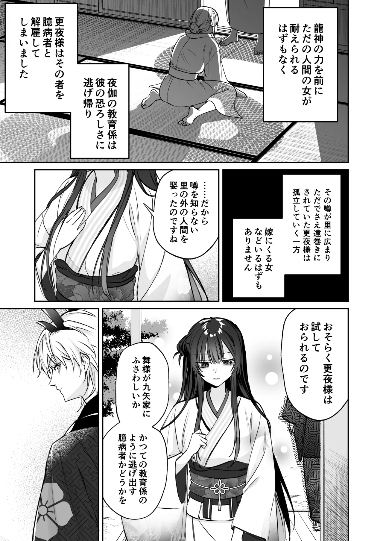溺愛龍人と孕ませ性活～恐れられる龍人様に嫁いだら、常識外れのでろ甘孕ませ開発が私の日常になりました～ - page24