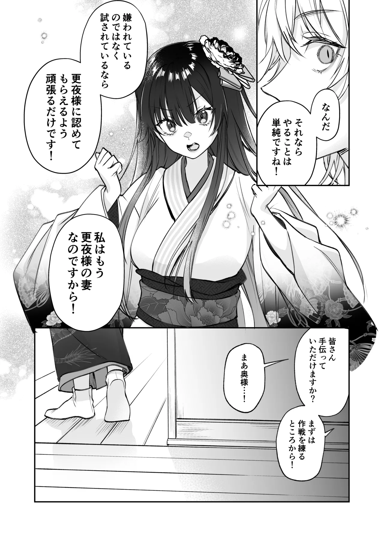 溺愛龍人と孕ませ性活～恐れられる龍人様に嫁いだら、常識外れのでろ甘孕ませ開発が私の日常になりました～ - page25