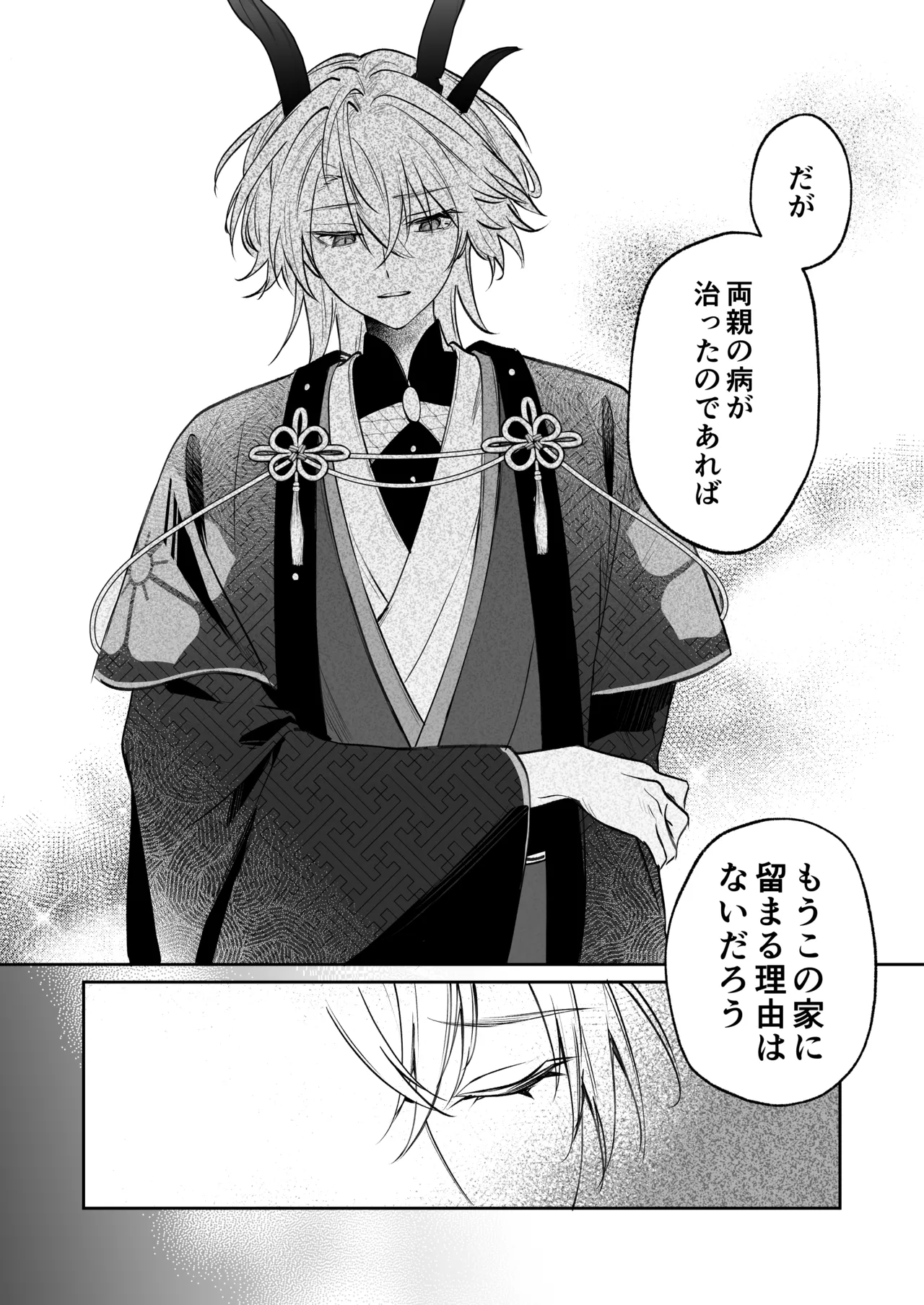 溺愛龍人と孕ませ性活～恐れられる龍人様に嫁いだら、常識外れのでろ甘孕ませ開発が私の日常になりました～ - page29