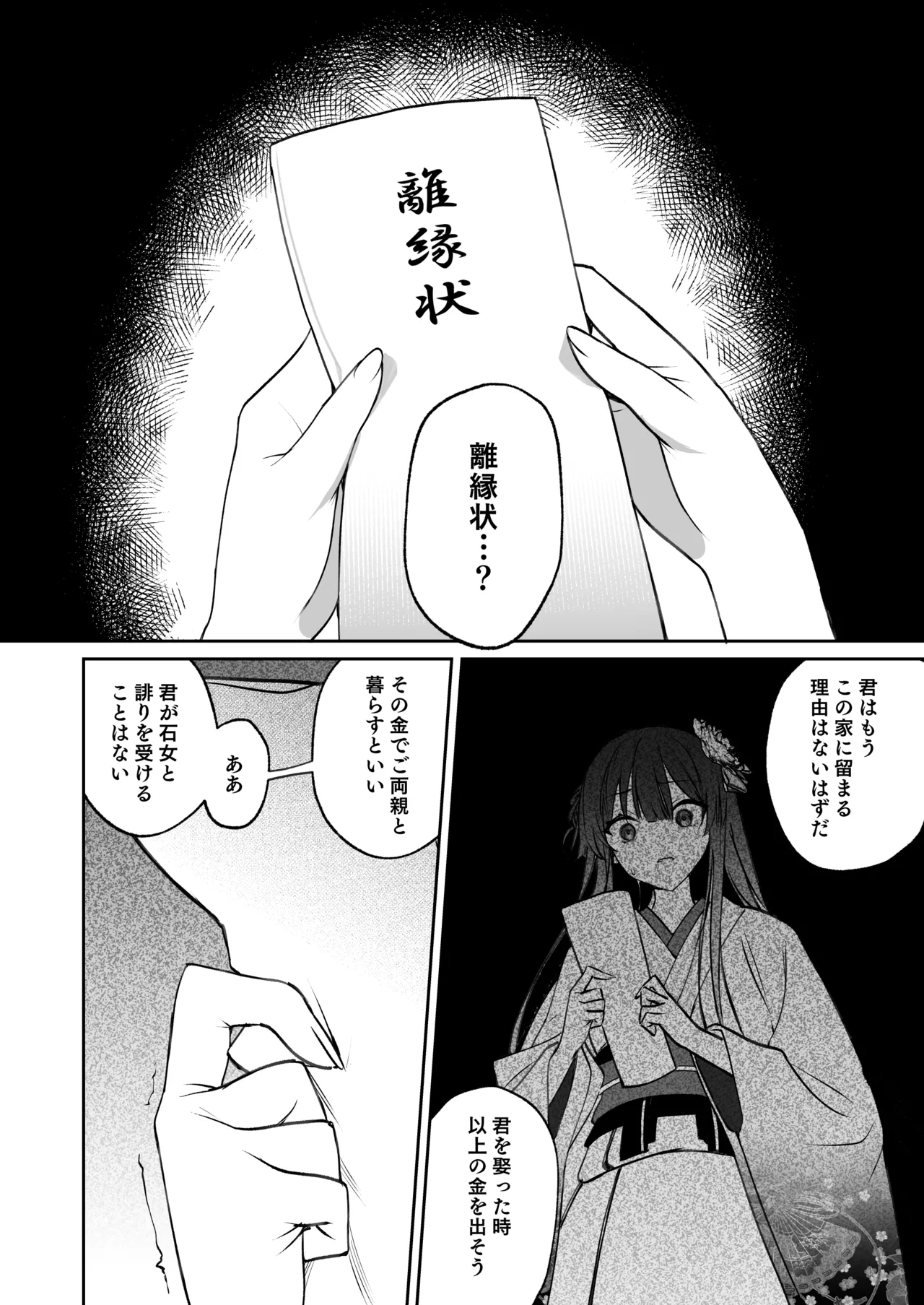 溺愛龍人と孕ませ性活～恐れられる龍人様に嫁いだら、常識外れのでろ甘孕ませ開発が私の日常になりました～ - page31