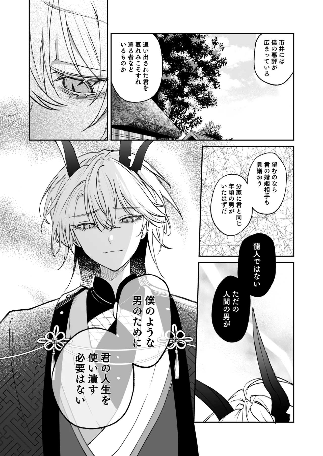 溺愛龍人と孕ませ性活～恐れられる龍人様に嫁いだら、常識外れのでろ甘孕ませ開発が私の日常になりました～ - page32