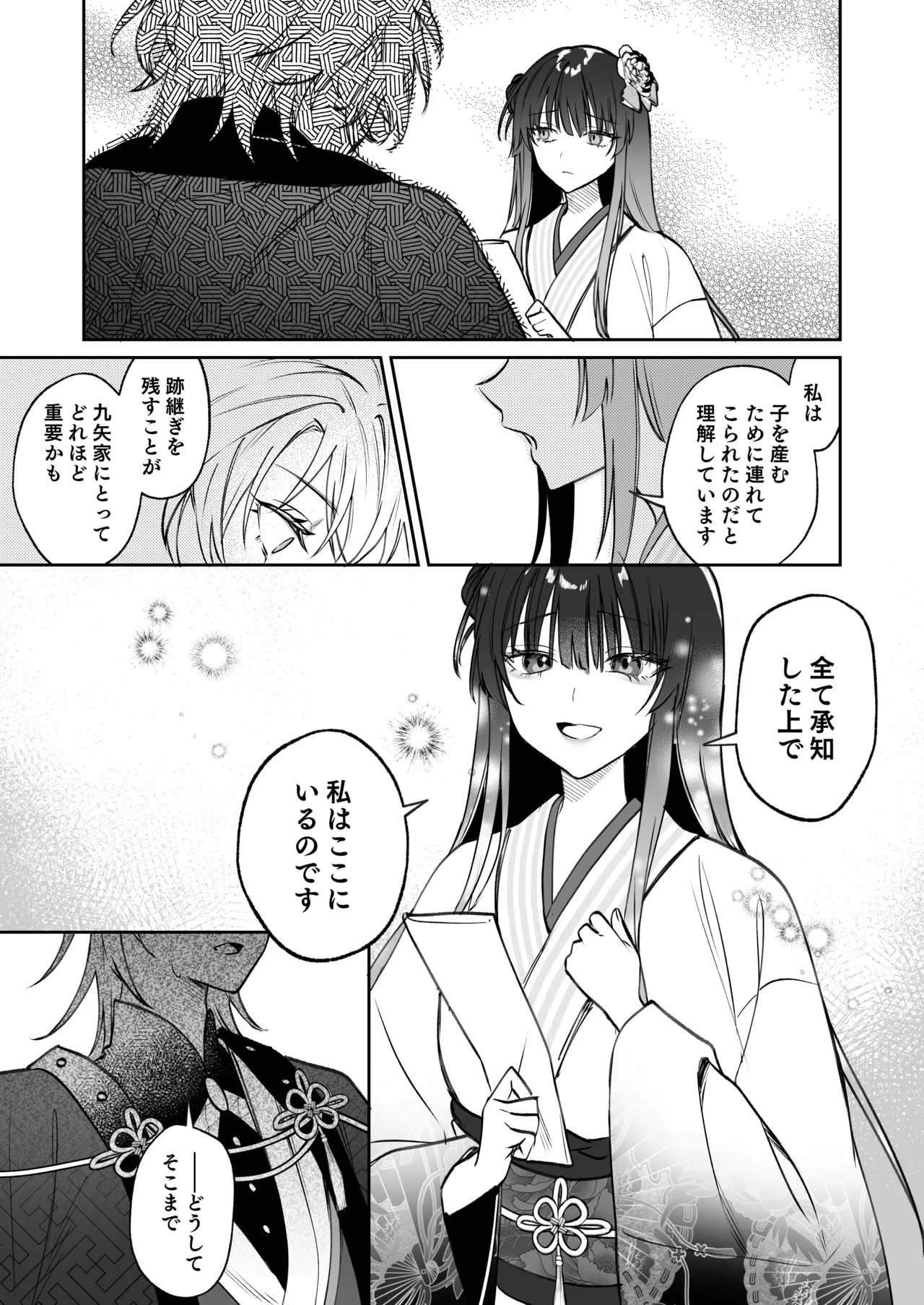 溺愛龍人と孕ませ性活～恐れられる龍人様に嫁いだら、常識外れのでろ甘孕ませ開発が私の日常になりました～ - page34