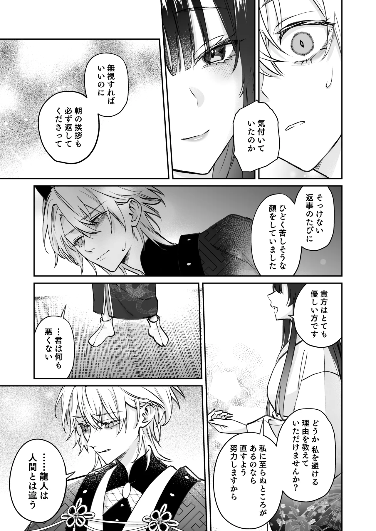 溺愛龍人と孕ませ性活～恐れられる龍人様に嫁いだら、常識外れのでろ甘孕ませ開発が私の日常になりました～ - page36