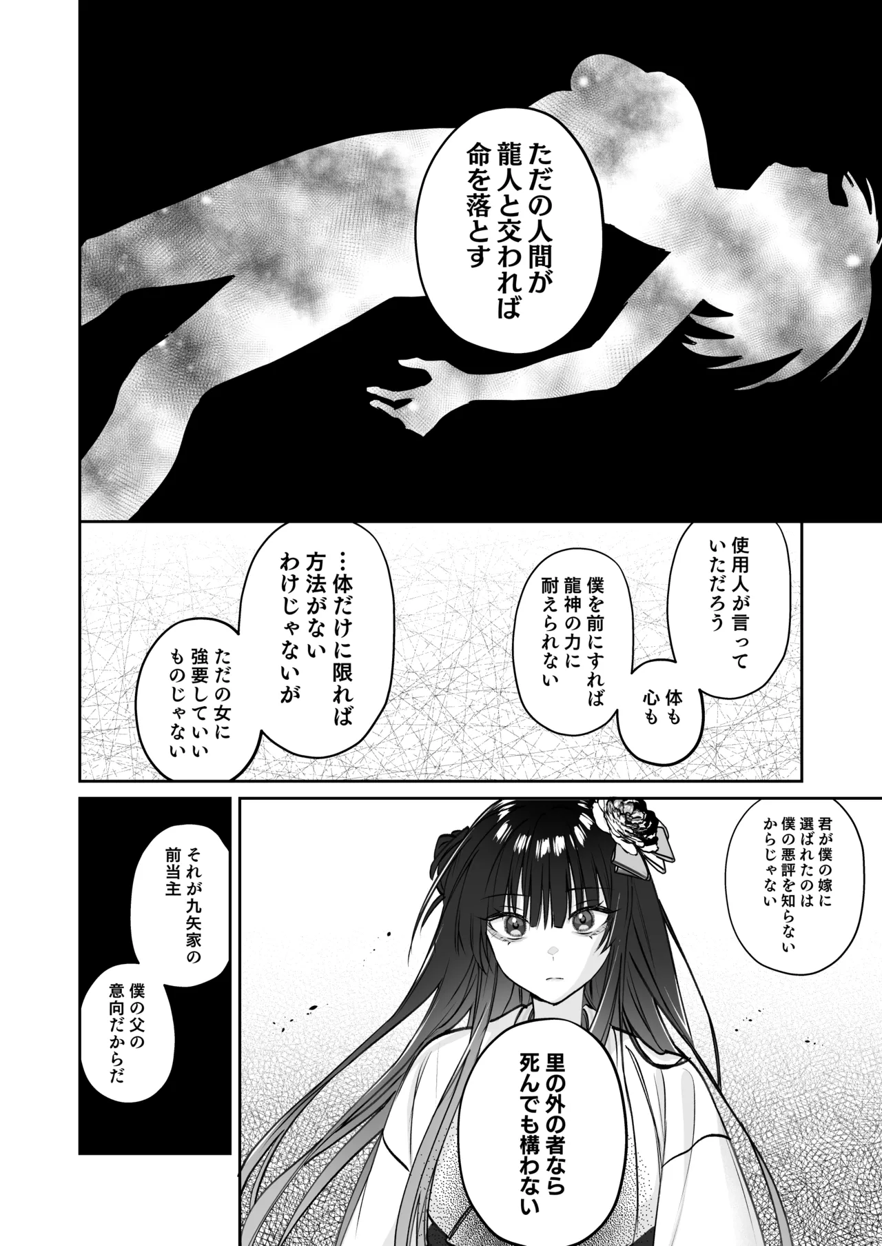 溺愛龍人と孕ませ性活～恐れられる龍人様に嫁いだら、常識外れのでろ甘孕ませ開発が私の日常になりました～ - page37