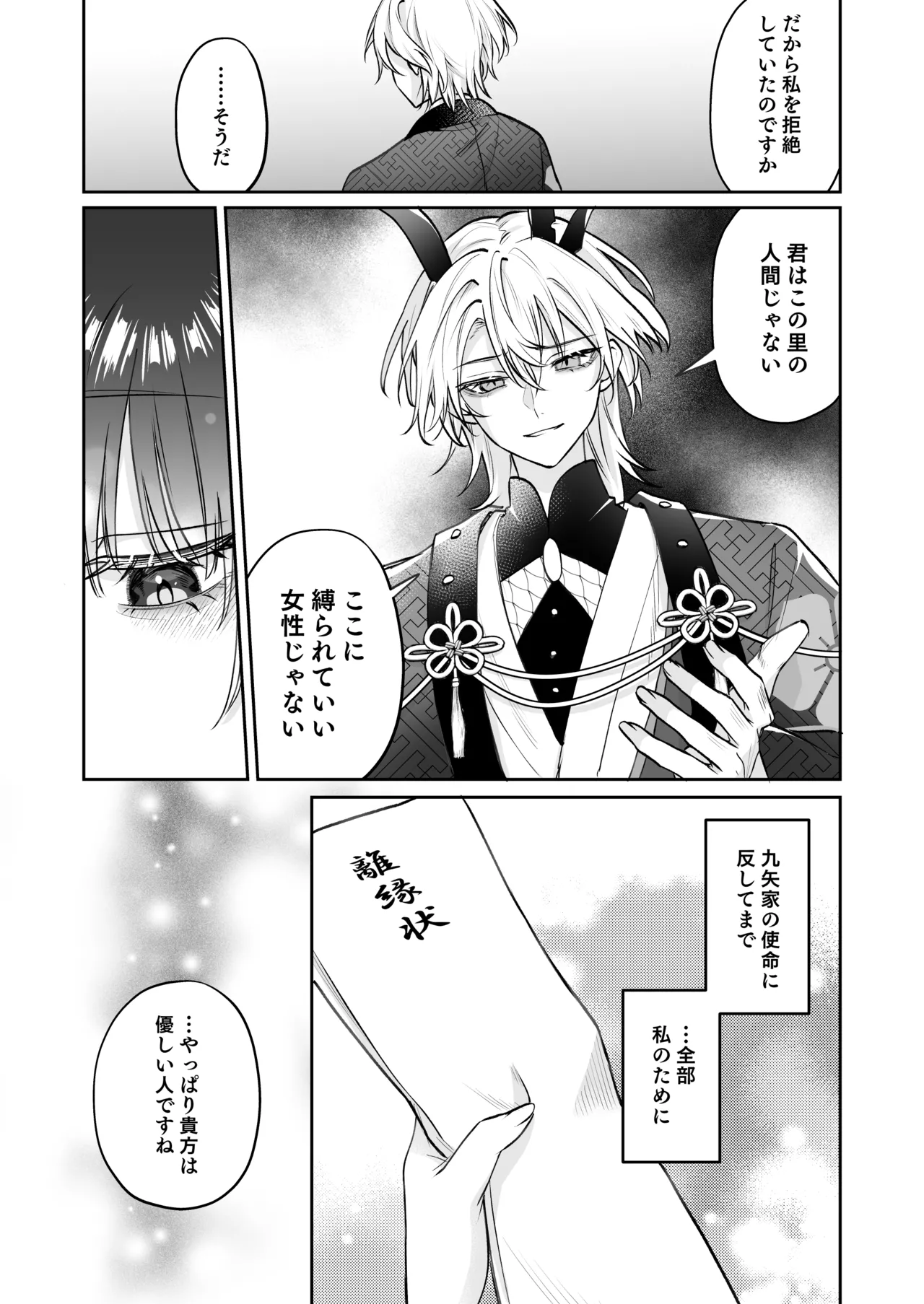 溺愛龍人と孕ませ性活～恐れられる龍人様に嫁いだら、常識外れのでろ甘孕ませ開発が私の日常になりました～ - page38
