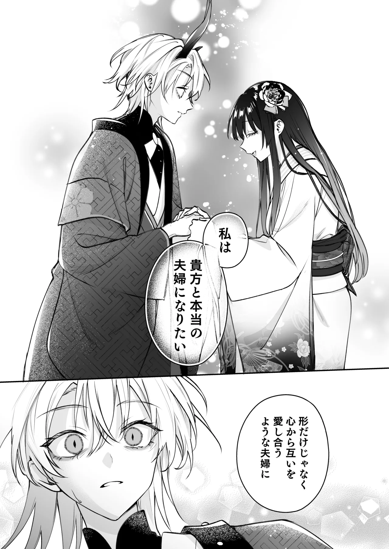 溺愛龍人と孕ませ性活～恐れられる龍人様に嫁いだら、常識外れのでろ甘孕ませ開発が私の日常になりました～ - page39